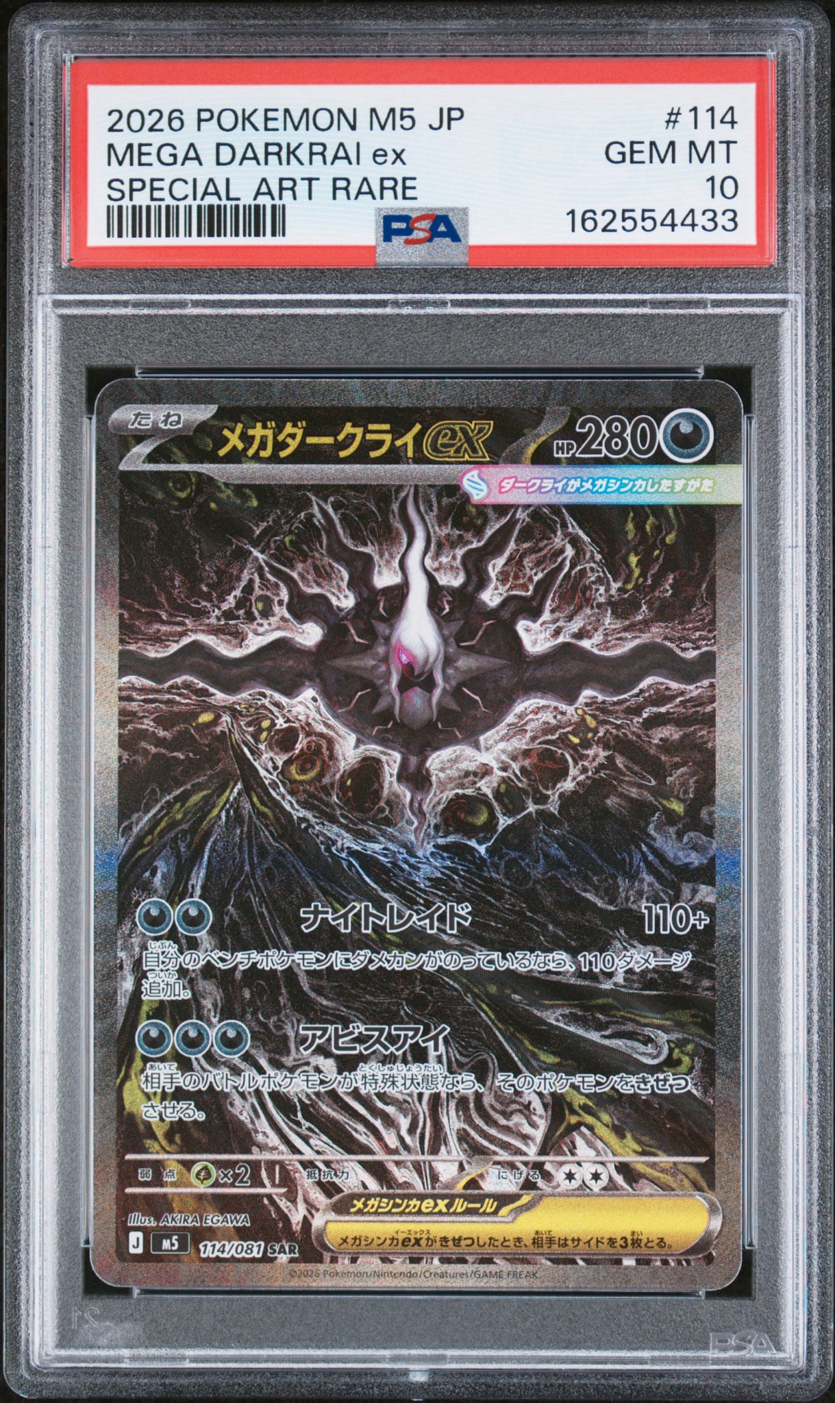 メガダークライex SAR [M5 114/081](拡張パック「アビスアイ」)通販