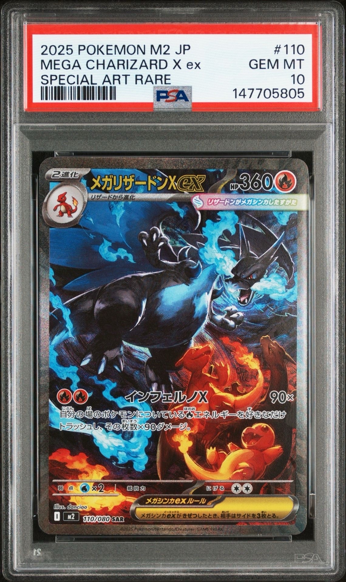 メガリザードンXex SAR [M2 110/080](拡張パック「インフェルノX」)