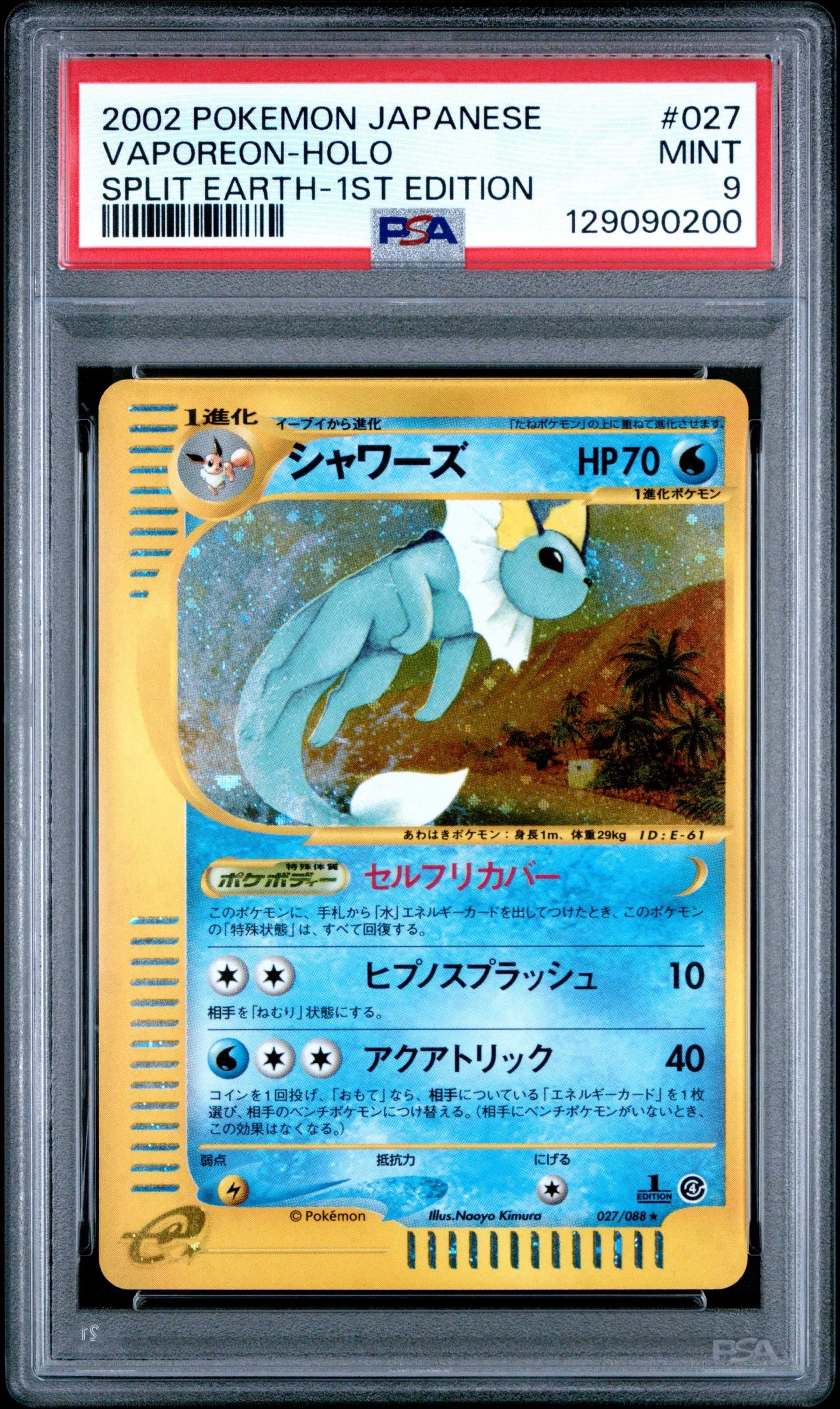 PSA8 シャワーズ カードe キラ ホロ e4 1ed 【公式通販】