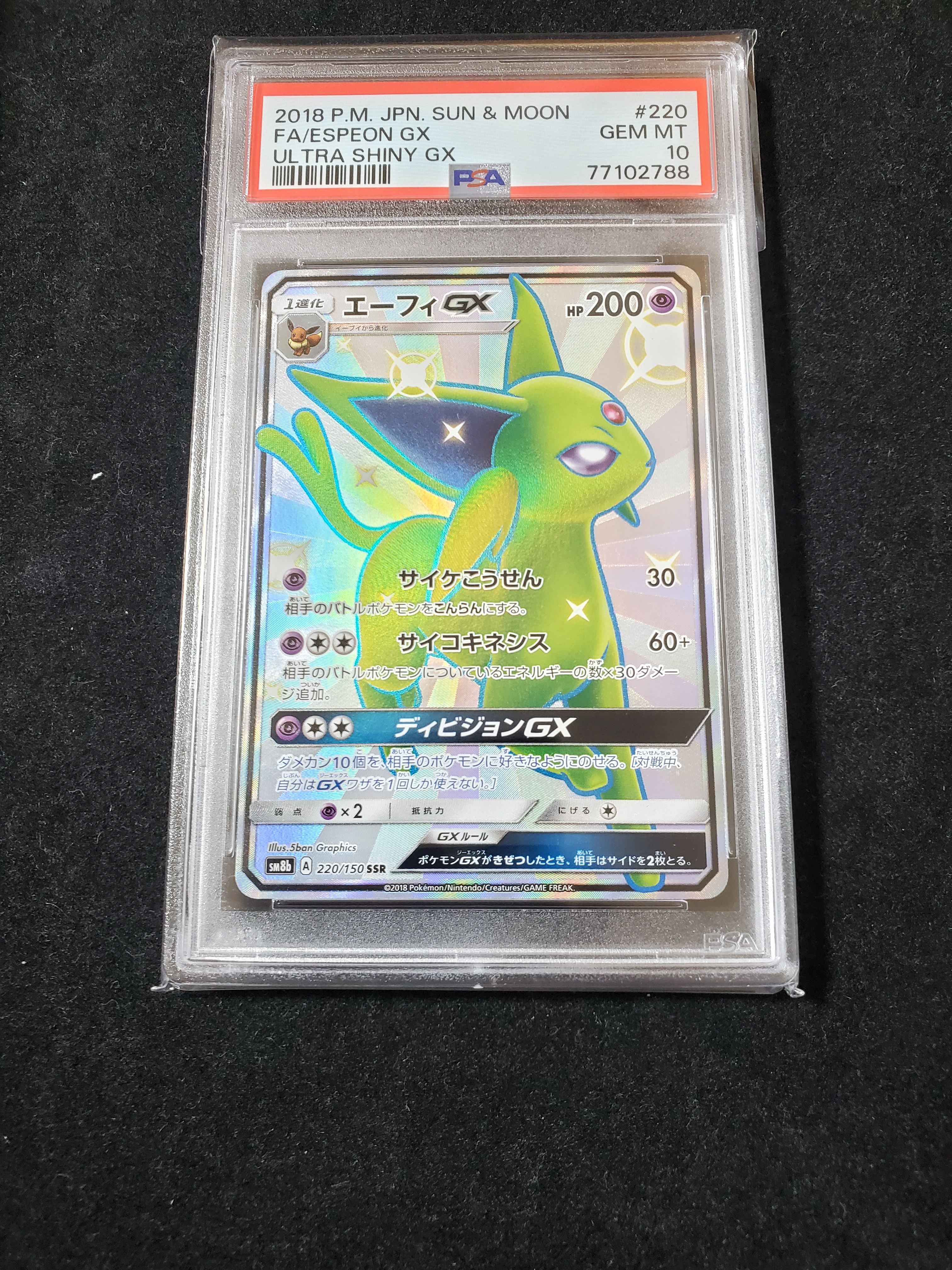 エーフィGX SSR[SM8b 220/150](ハイクラスパック「GXウルトラシャイニー」)