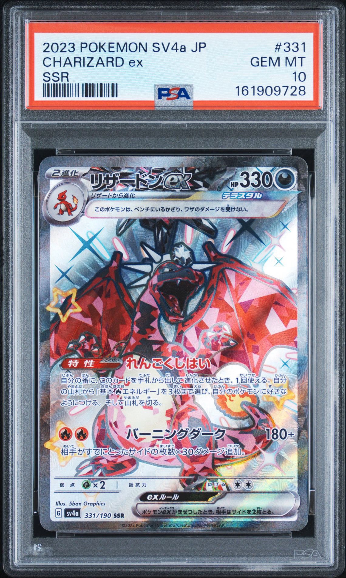 リザードンex SR[SV3 125/108](拡張パック「黒炎の支配者」)