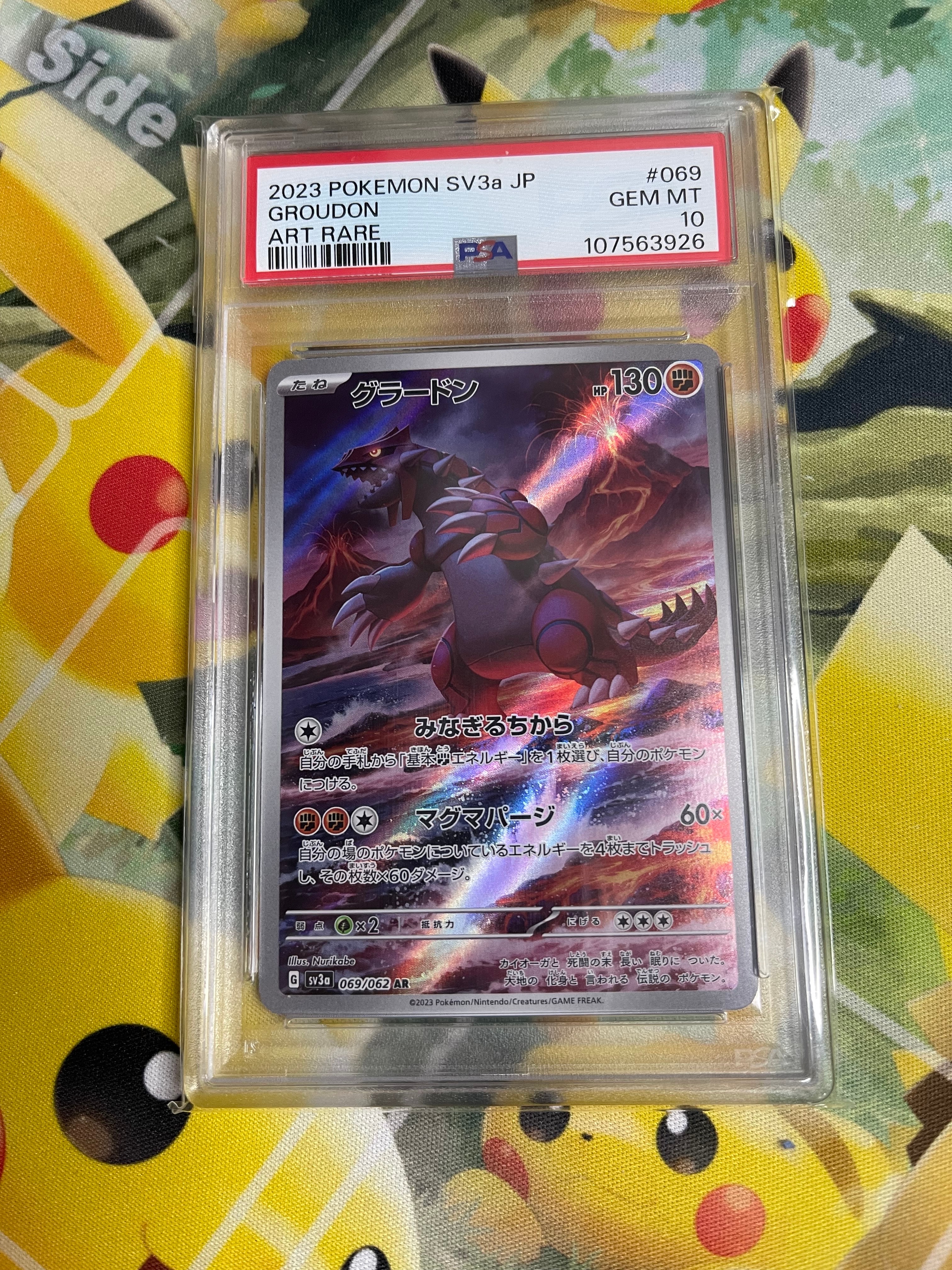 グラードン AR[SV3a 069/062](強化拡張パック「レイジングサーフ」)