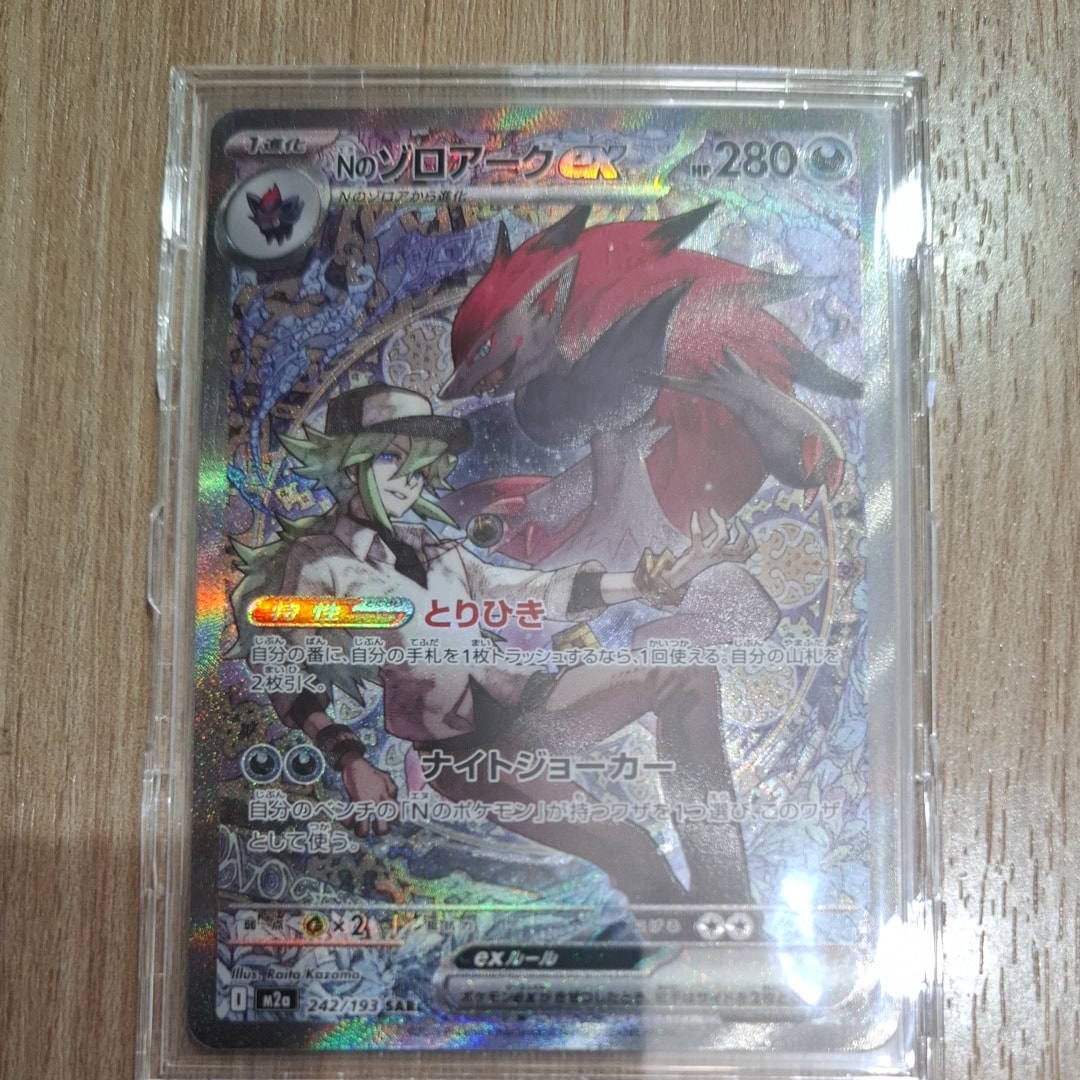 Nのゾロアークex SAR [M2a 242/193](ハイクラスパック「MEGAドリームex」)