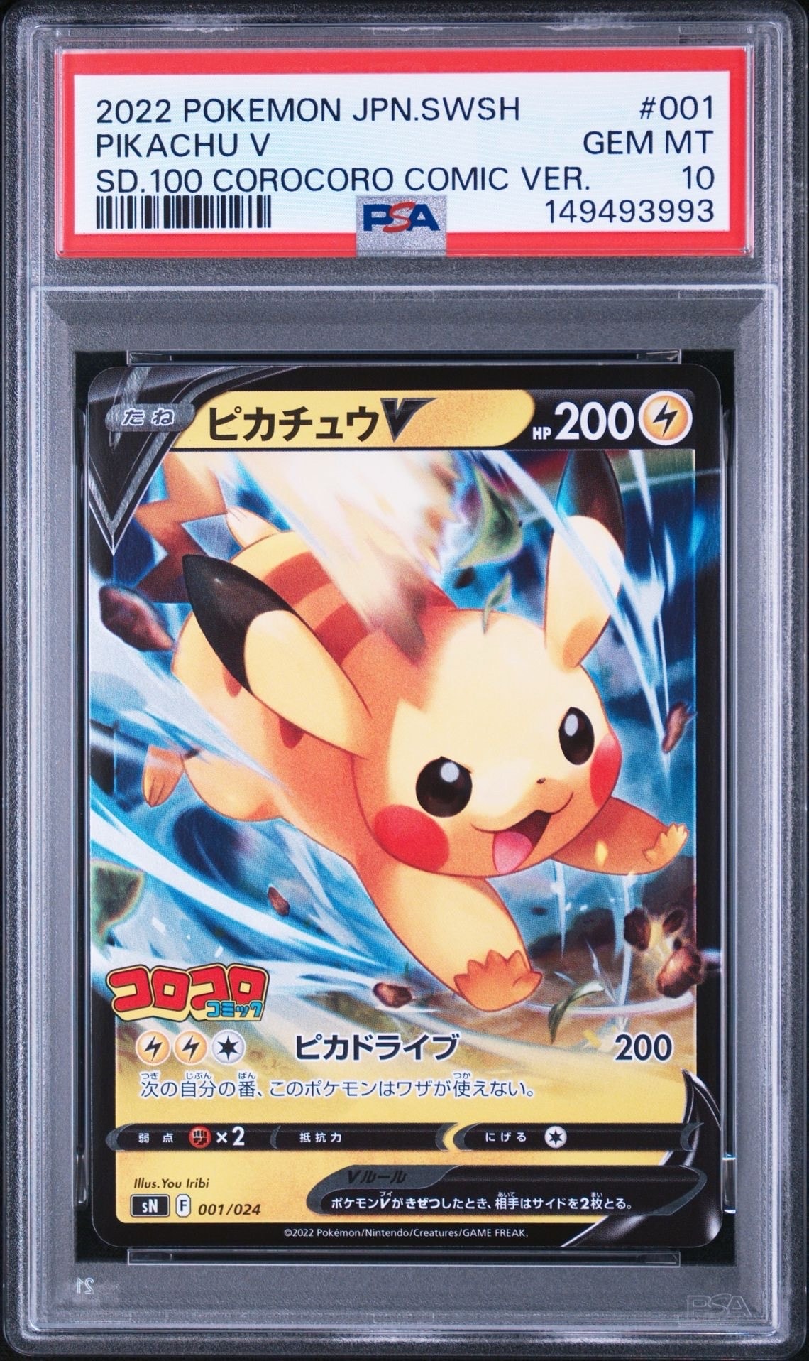 ピカチュウV [SN 001/024](スタートデッキ100 コロコロコミックver.)の