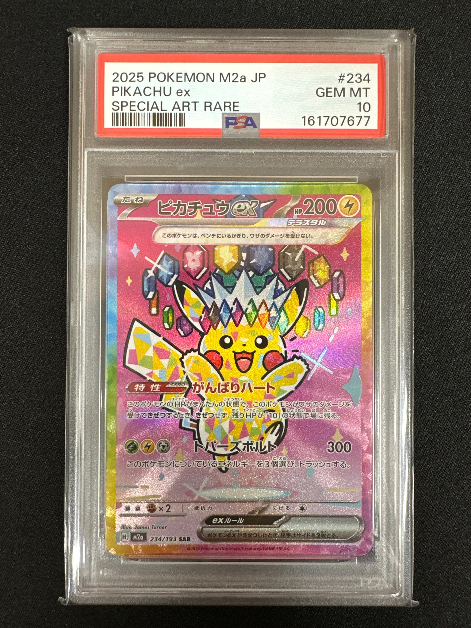 ピカチュウex SAR [M2a 234/193](ハイクラスパック「MEGAドリームex」)