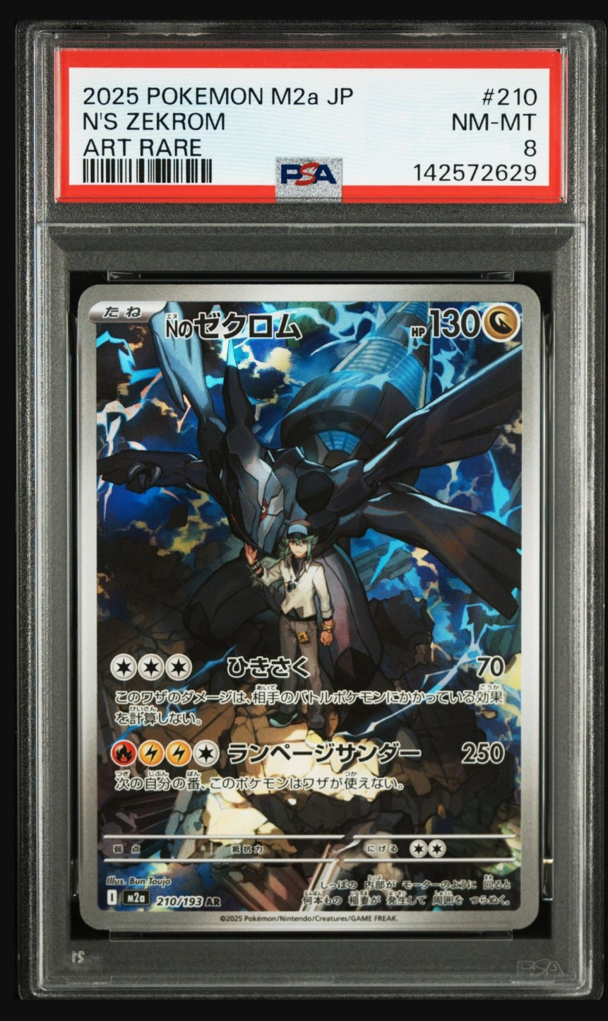 Nのゼクロム AR [M2a 210/193](ハイクラスパック「MEGAドリームex」)の