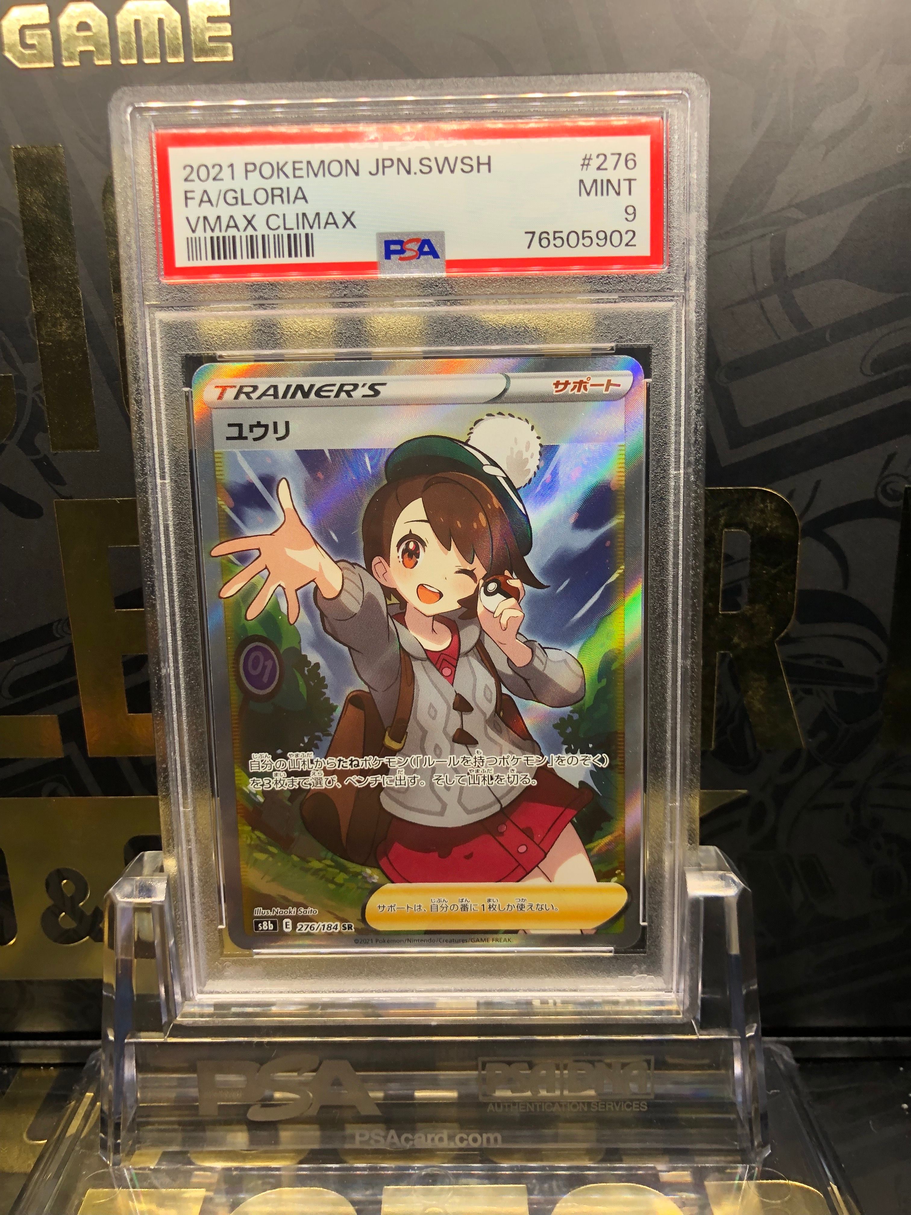 ユウリ SR[S8b 276/184](ハイクラスパック「VMAXクライマックス」)