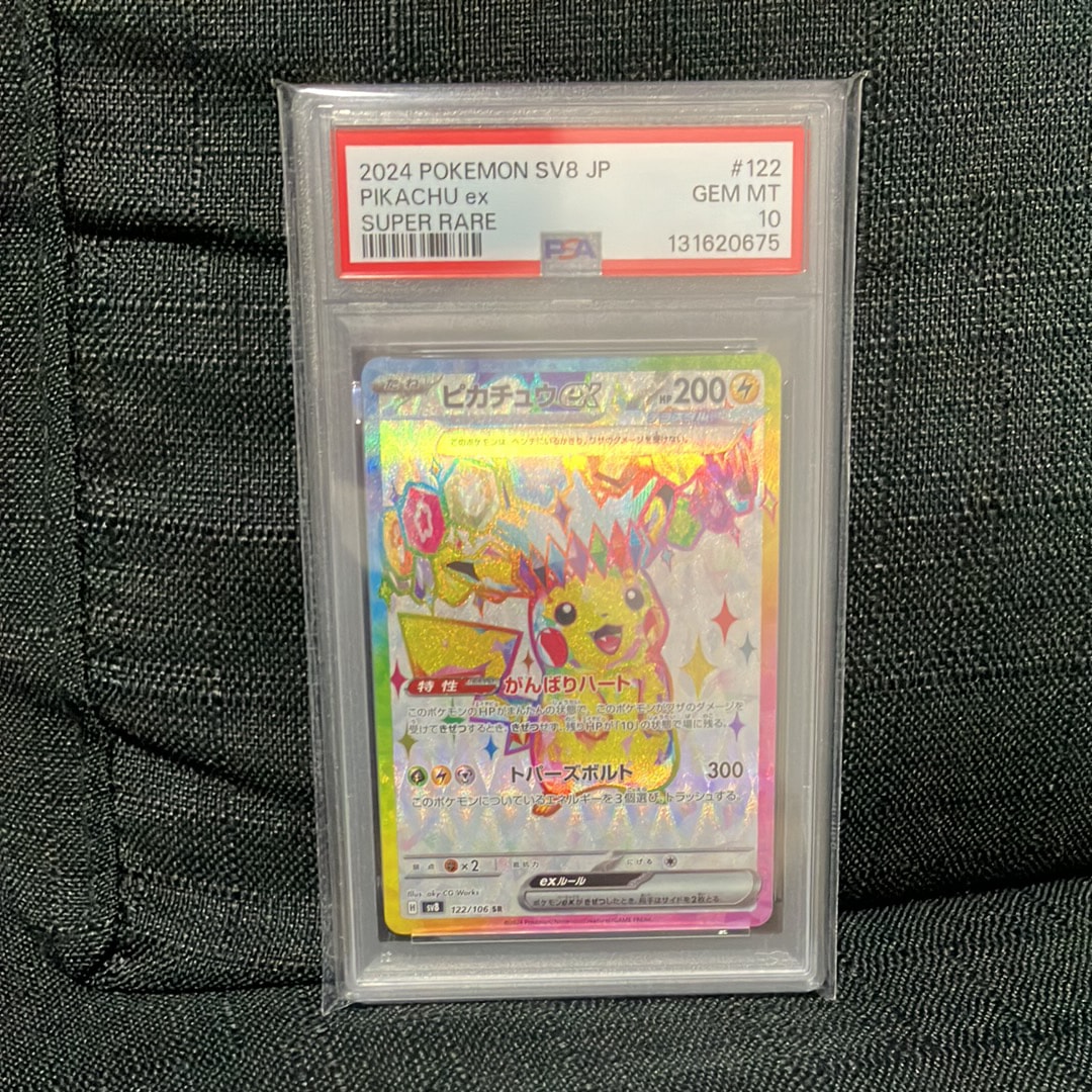 ピカチュウex SR [SV8 122/106](拡張パック「超電ブレイカー」)