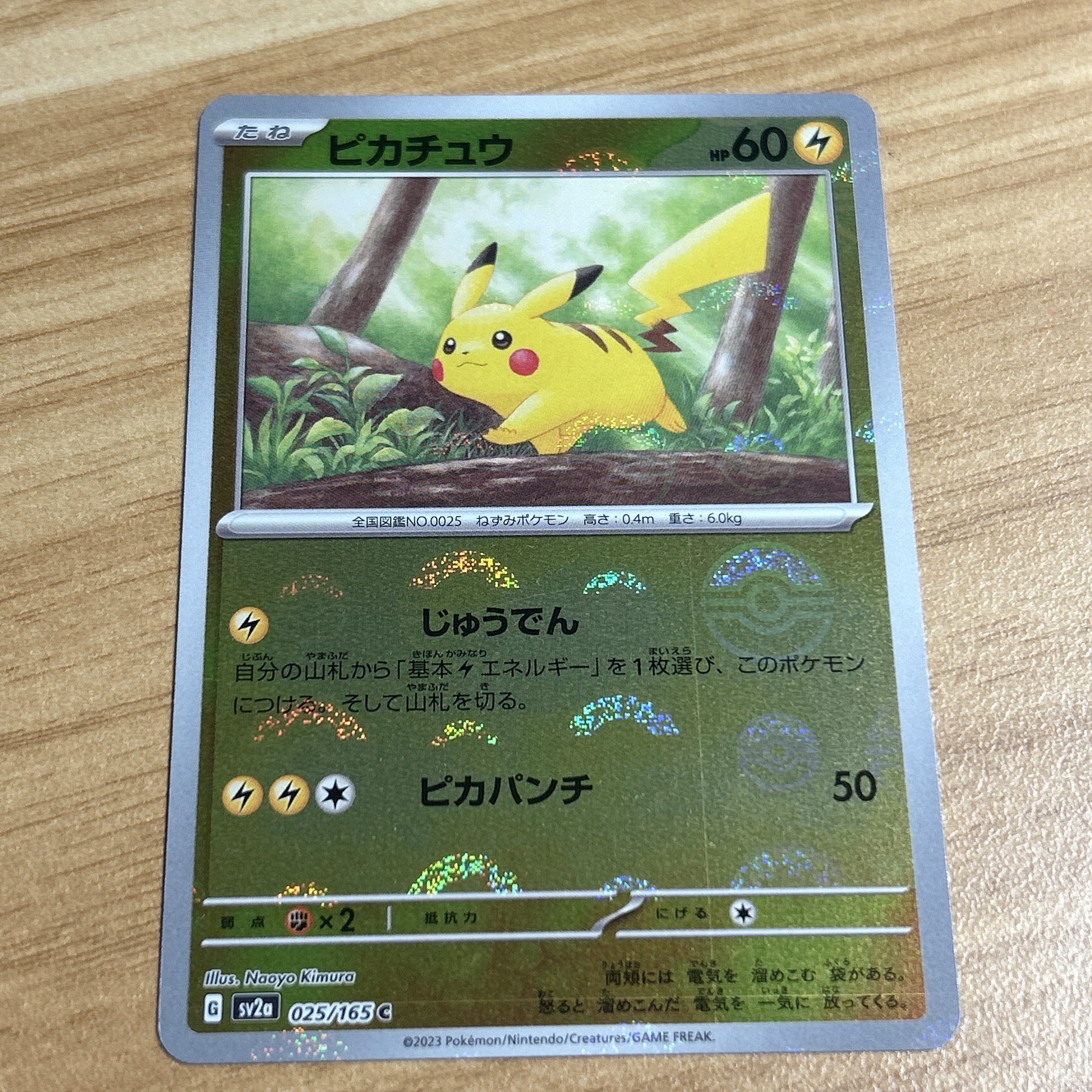 ピカチュウ C: モンスターボールミラー[SV2a 025/165](強化拡張パック「ポケモンカード151」)