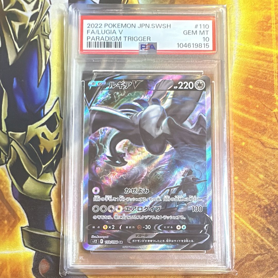 ルギアV SR:SA[s12 110/098](拡張パック「パラダイムトリガー」)