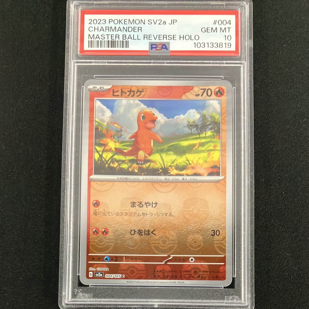 ヒトカゲ C: マスターボールミラー[SV2a 004/165](強化拡張パック「ポケモンカード151」)