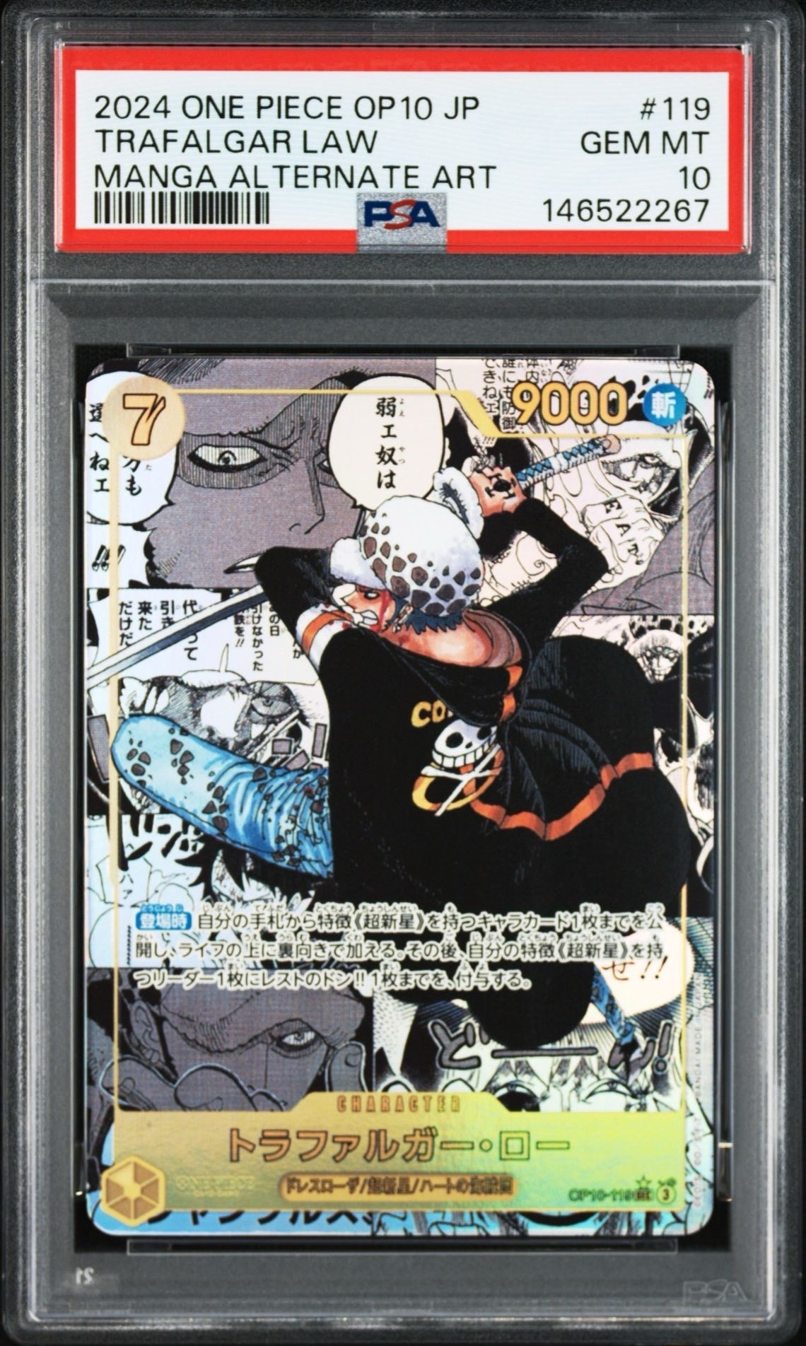 トラファルガー・ロー SEC-SP (コミパラ) [OP10-119](ブースターパック「王族の血統」)