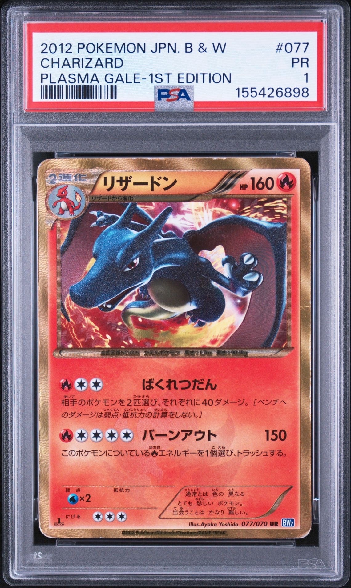 PSA10】レッドの挑戦 SR[SM12a 201/173](ハイクラスパック「TAG TEAM
