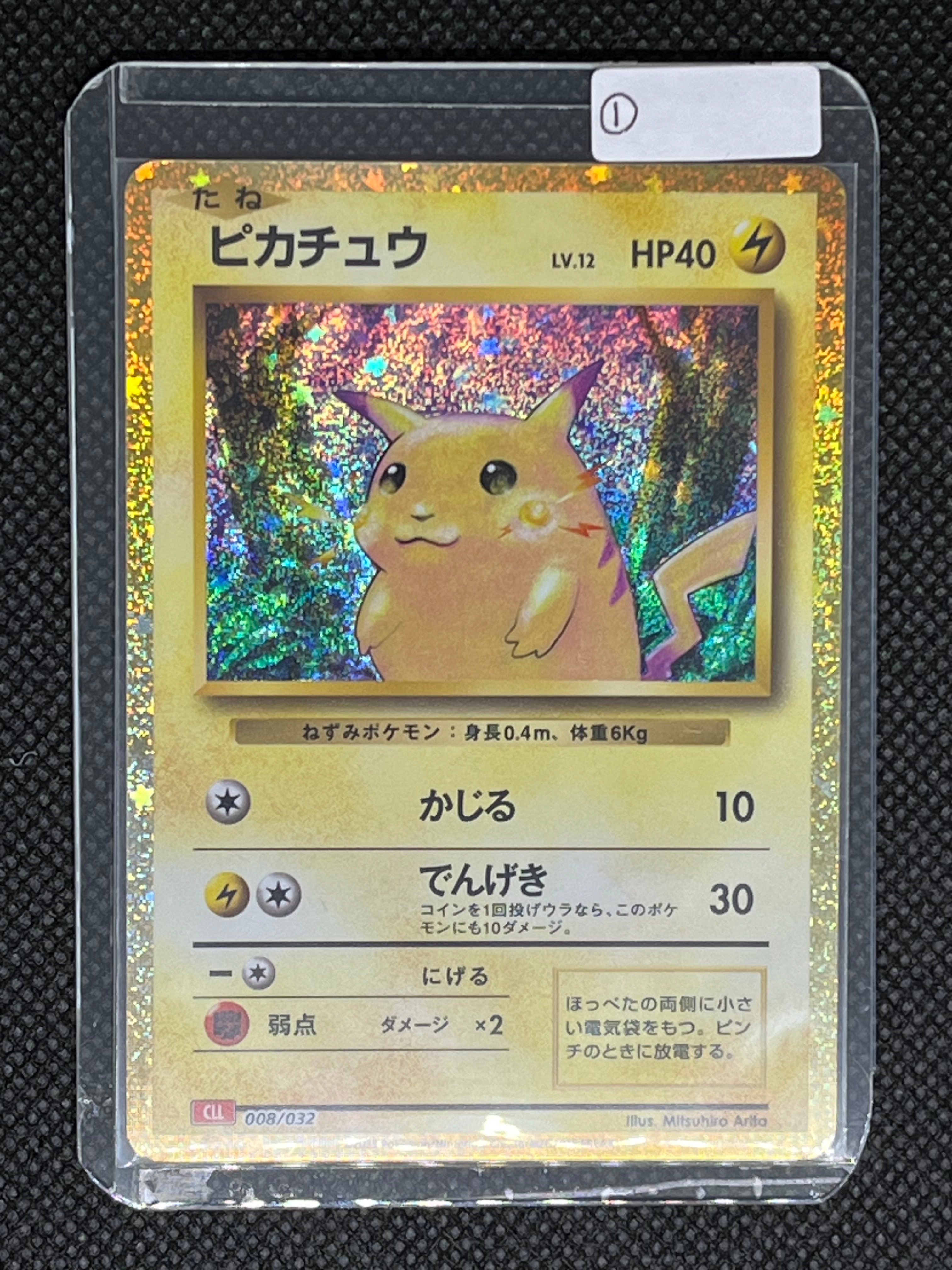 ピカチュウ [CLL 008/032](ポケモンカードゲーム Classic)