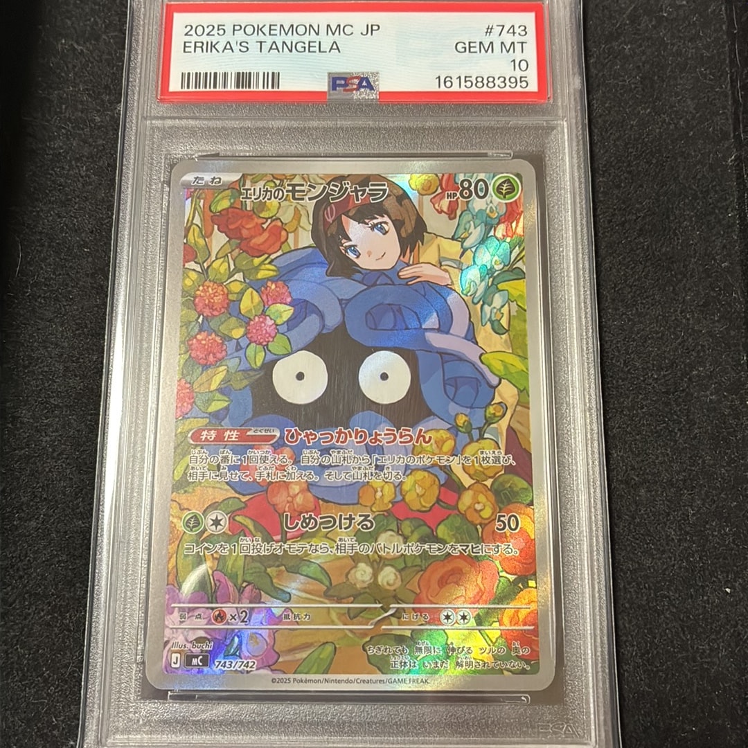 エリカのモンジャラ AR仕様 [MC 743/742](スタートデッキ100「バトル