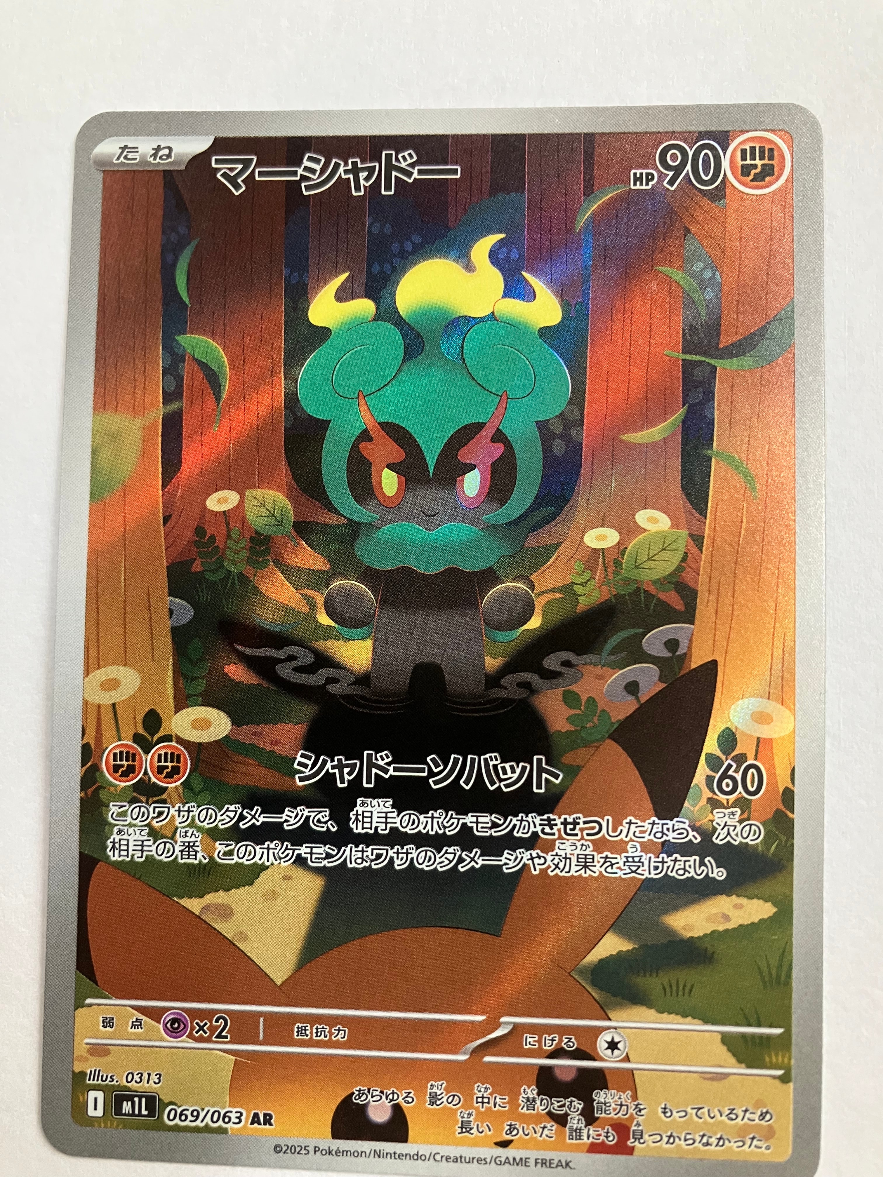 PSA10】マーシャドー AR [M1L 069/063](拡張パック「メガブレイブ」) 1