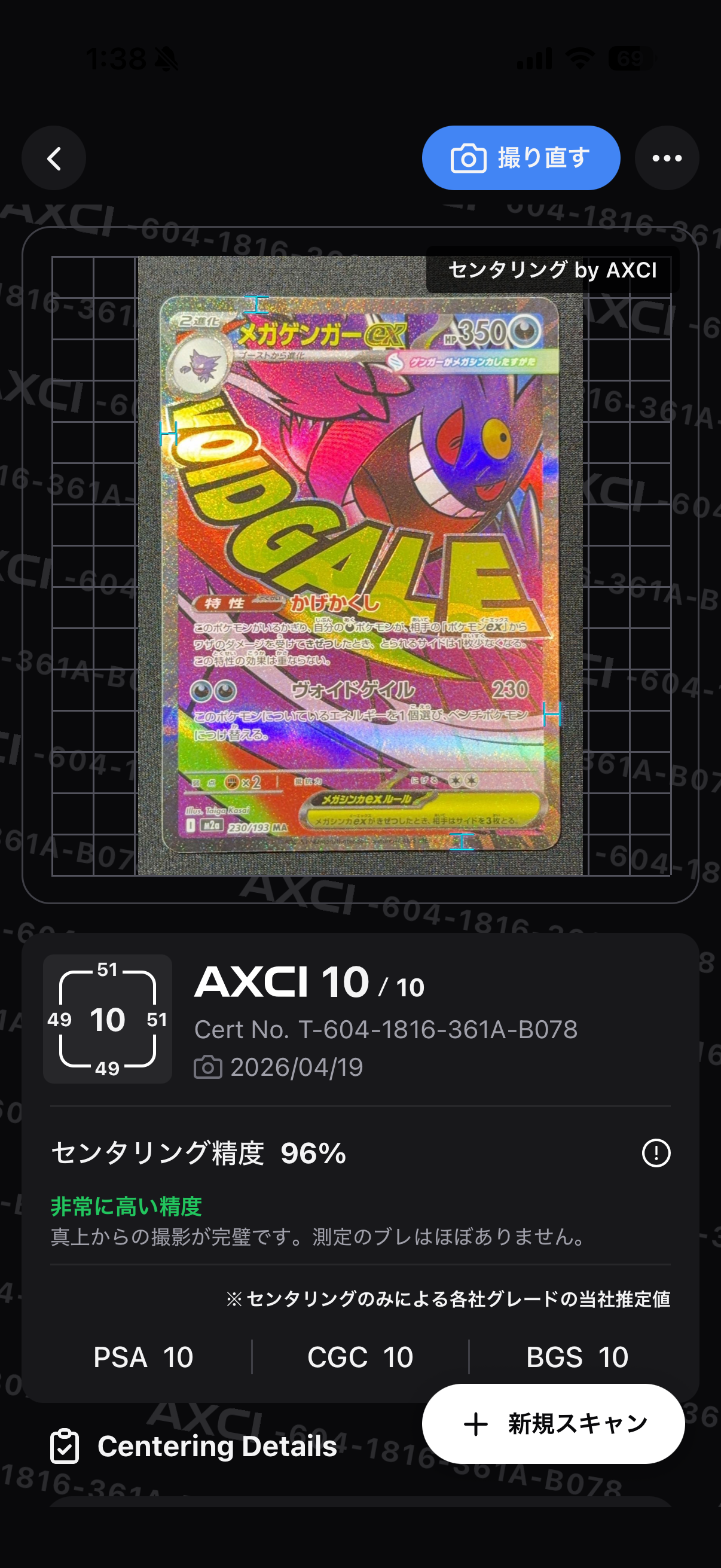 メガゲンガーex MA [M2a 230/193](ハイクラスパック「MEGAドリームex」)