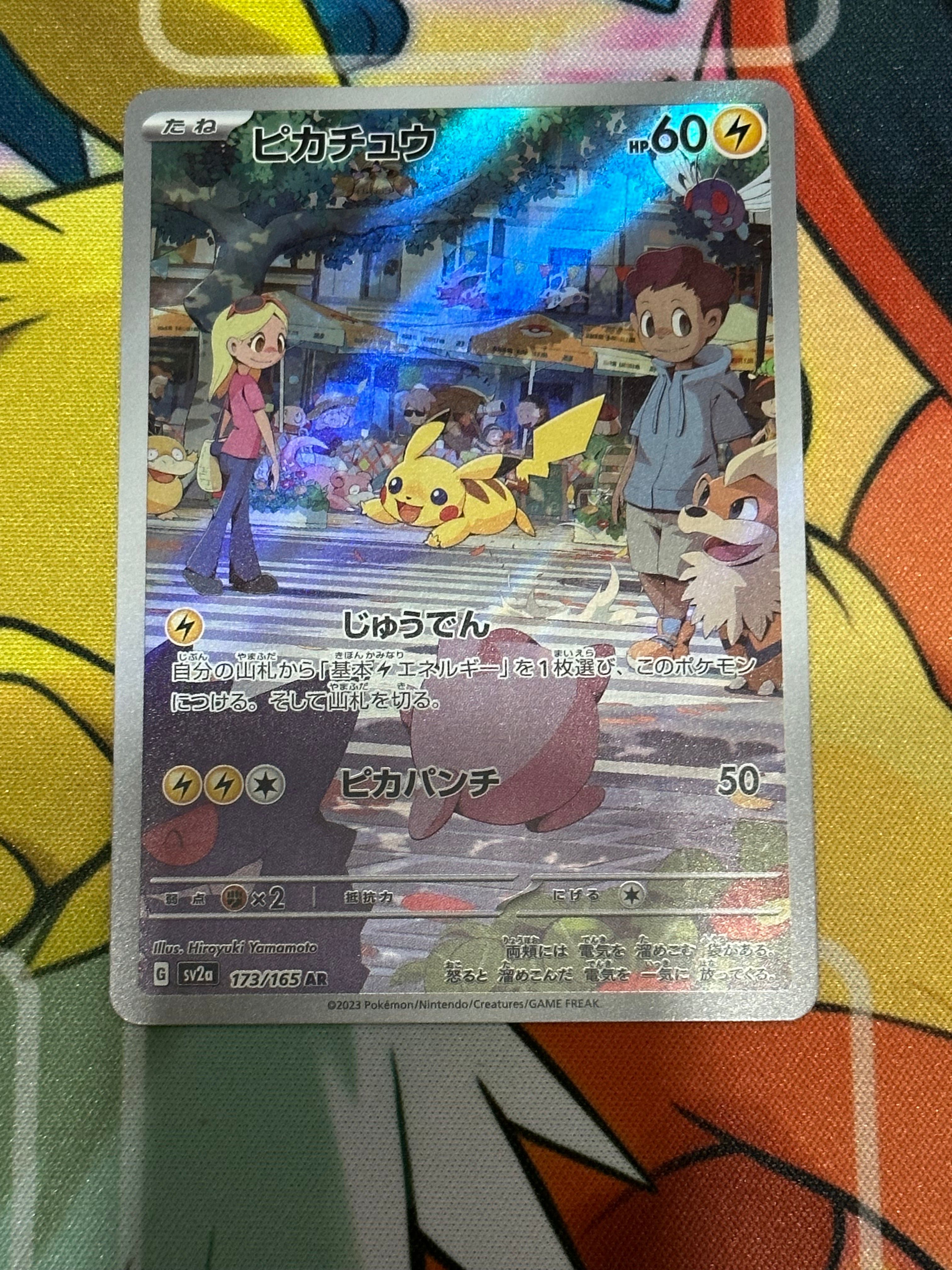 ピカチュウ AR[SV2a 173/165](強化拡張パック「ポケモンカード151」)