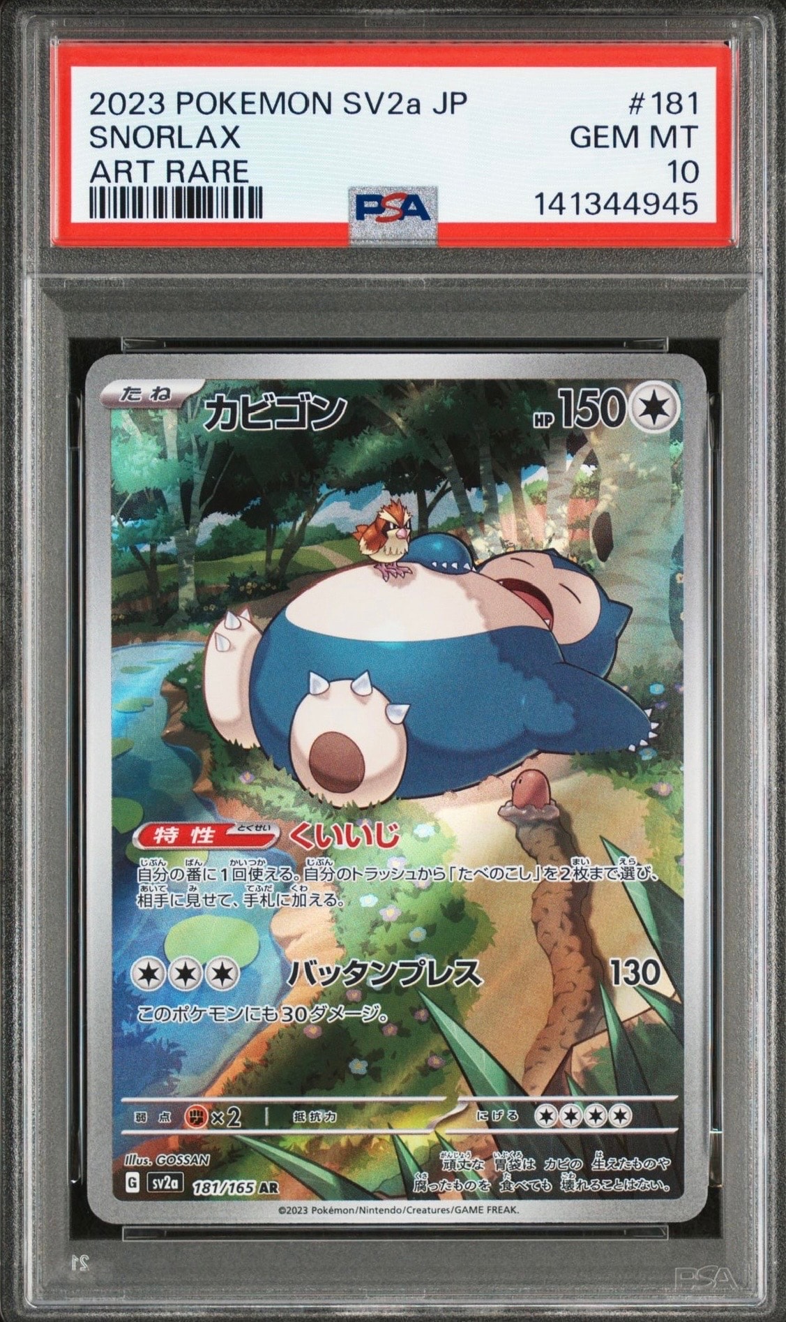 カビゴン AR[SV2a 181/165](強化拡張パック「ポケモンカード151」)