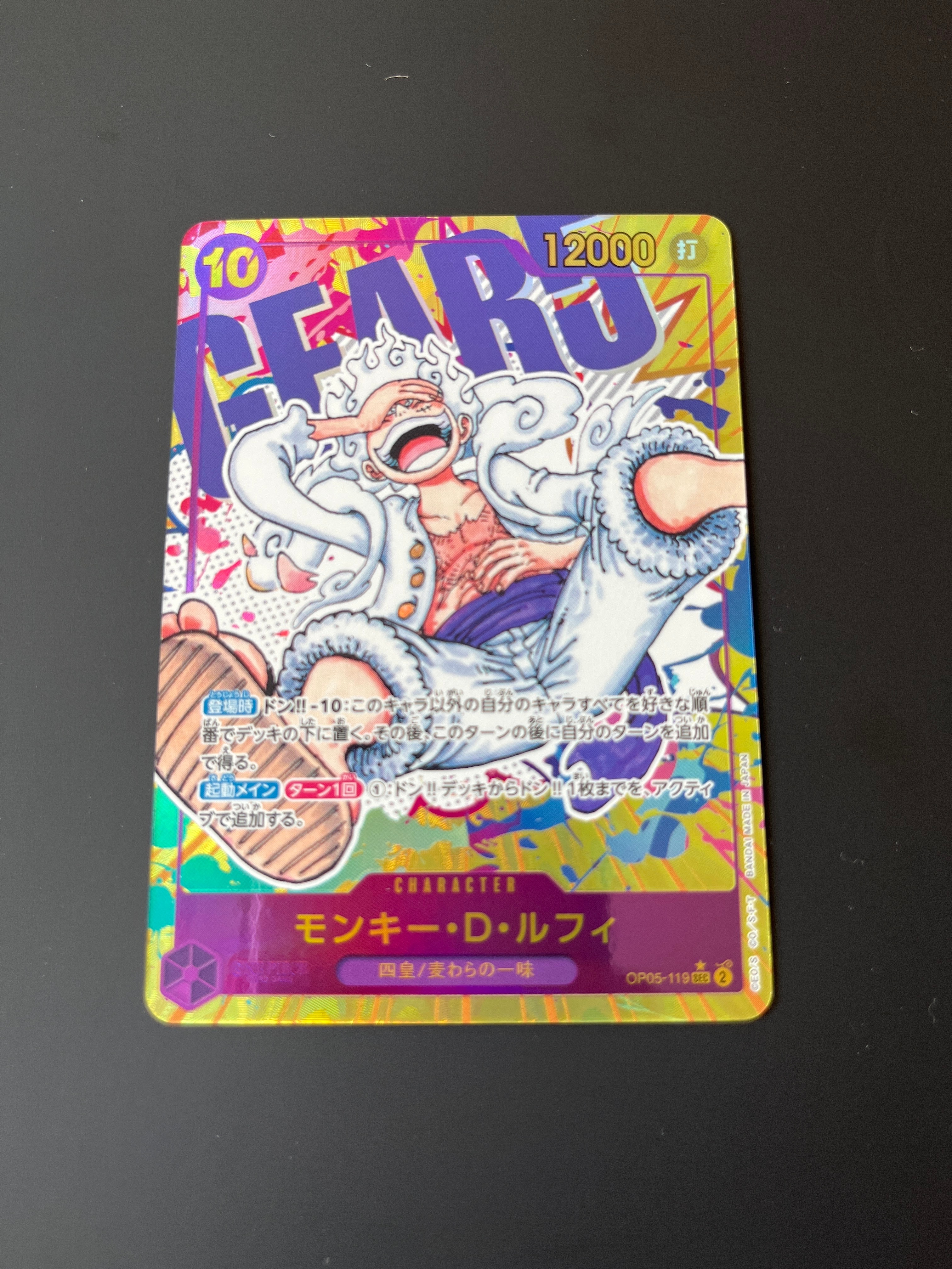 モンキー・D・ルフィ SEC-P [OP05-119] (ブースターパック 新時代の主役)