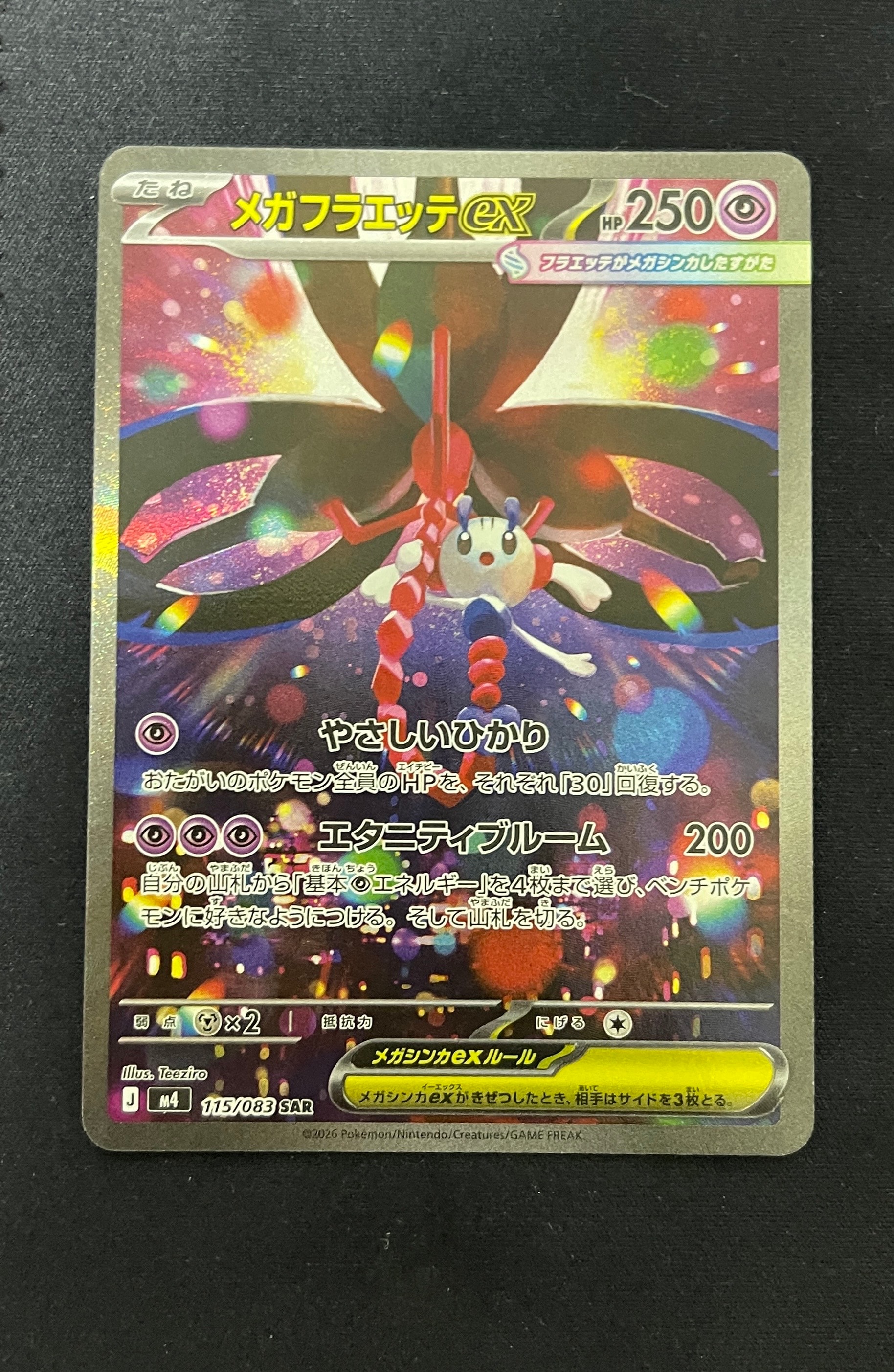 メガフラエッテex SAR [M4 115/083](拡張パック「ニンジャスピナー」)