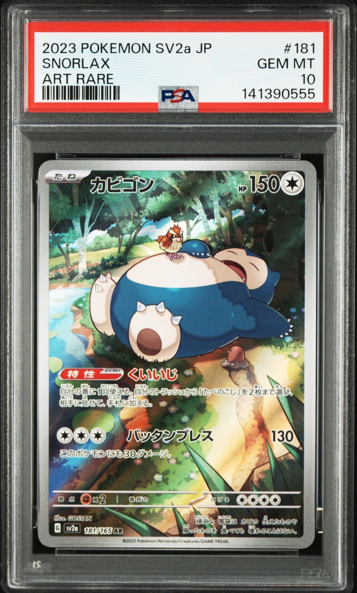 カビゴン AR[SV2a 181/165](強化拡張パック「ポケモンカード151」)