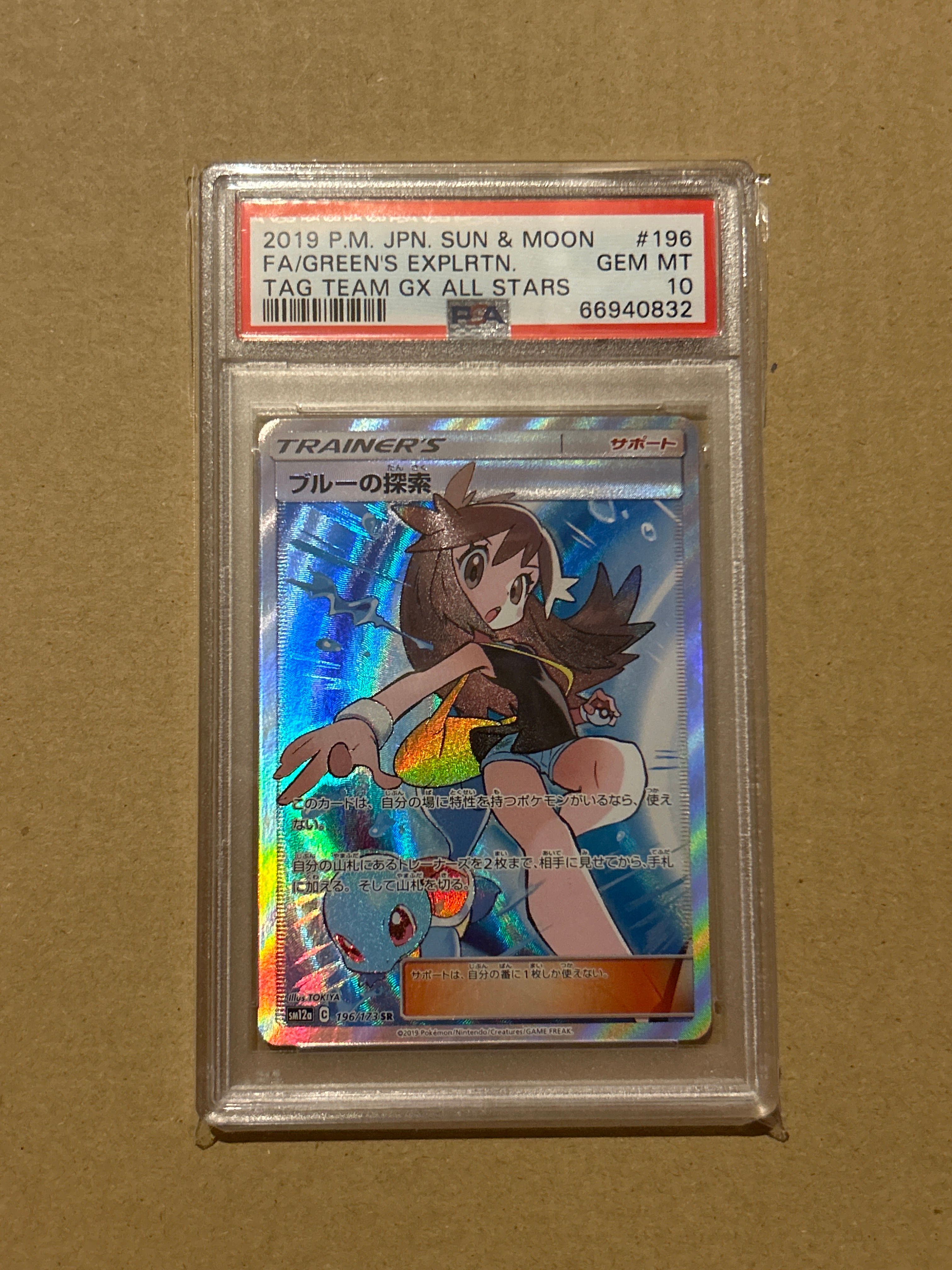 ブルーの探索 SR[SM12a 196/173](ハイクラスパック「TAG TEAM GX タッグオールスターズ」)
