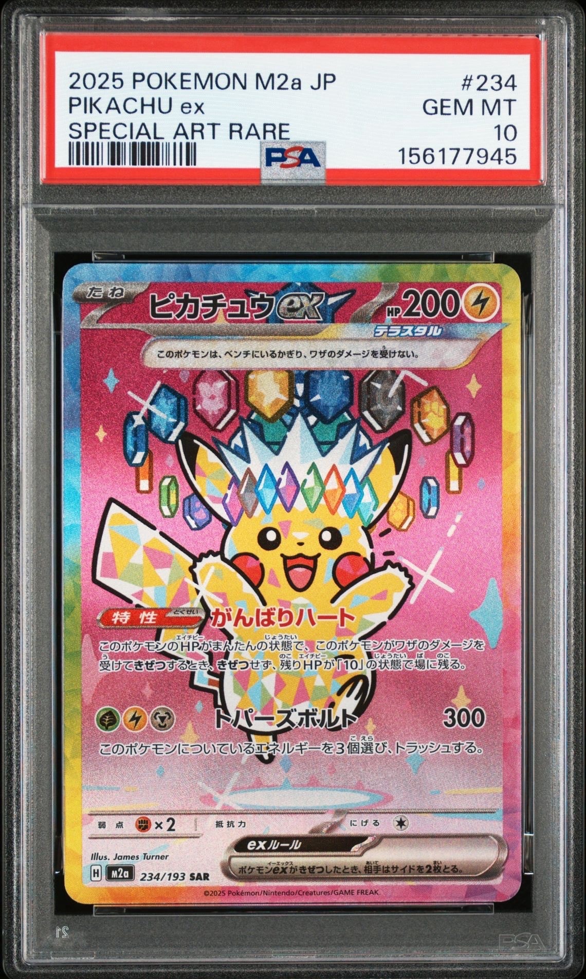 ピカチュウex SAR [M2a 234/193](ハイクラスパック「MEGAドリームex」)