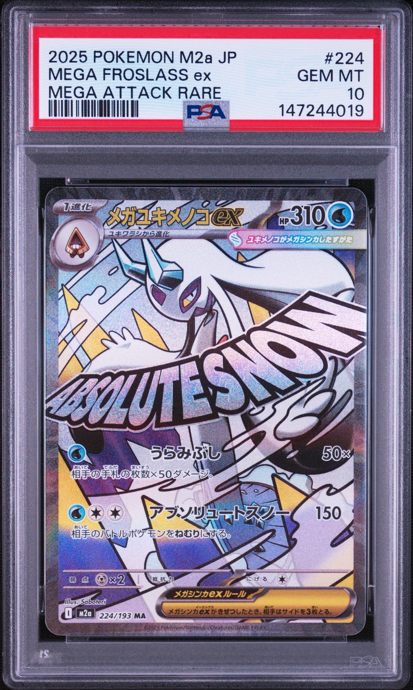 PSA10】メガユキメノコex MA [M2a 224/193](ハイクラスパック「MEGA