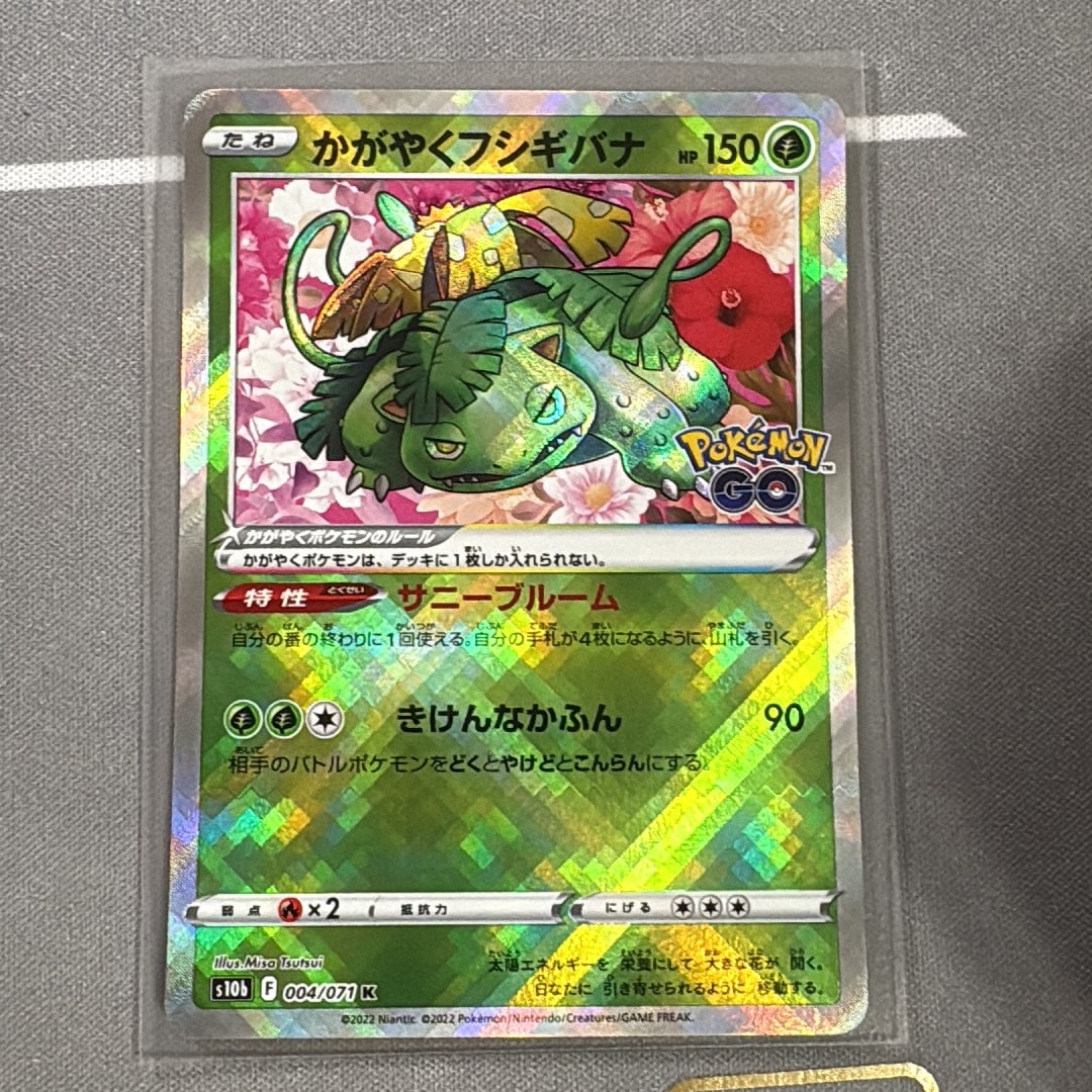 かがやくフシギバナ K[s10b 004/071](強化拡張パック「Pokemon GO