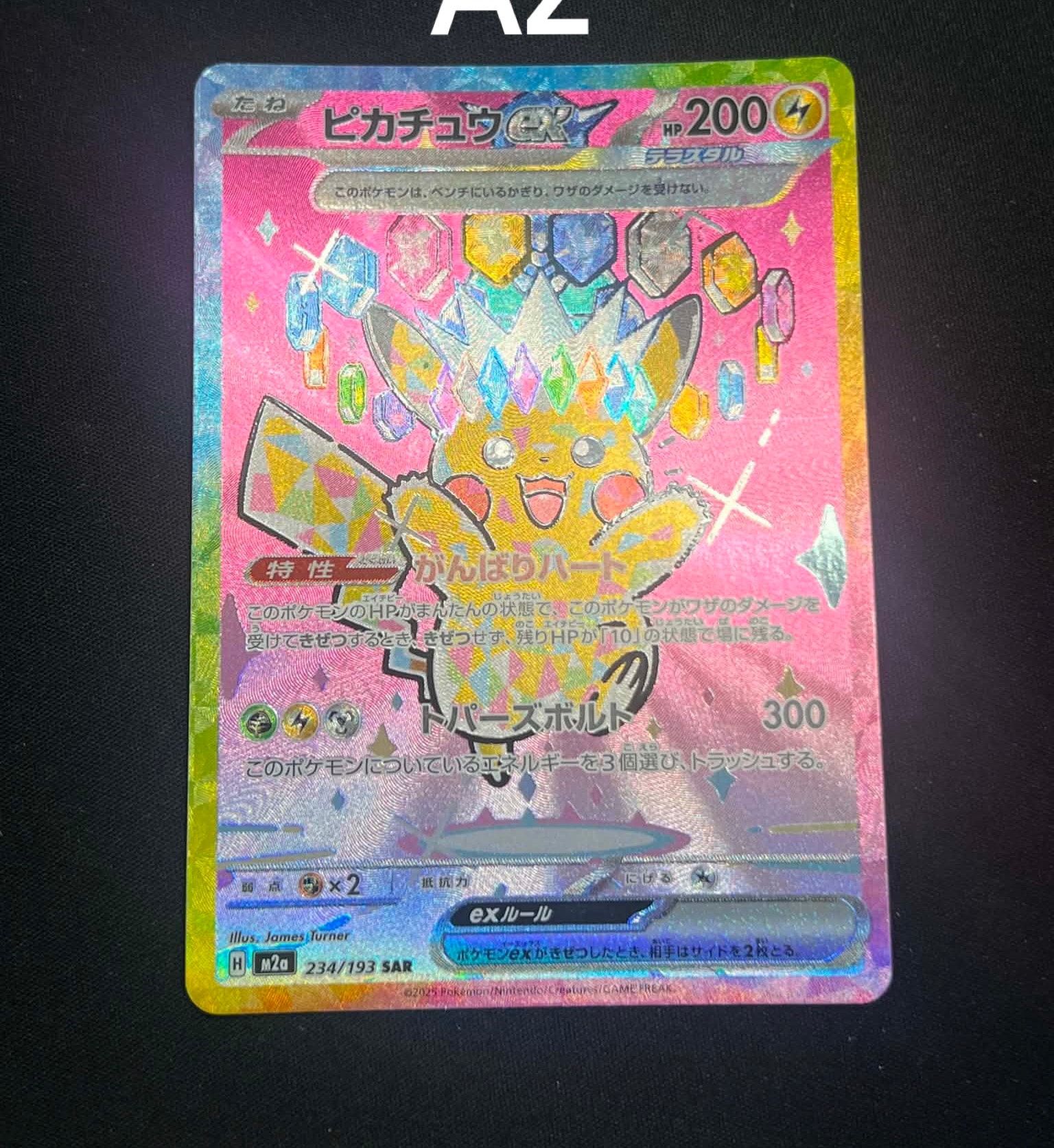 PSA10】ピカチュウex SAR [M2a 234/193](ハイクラスパック「MEGA