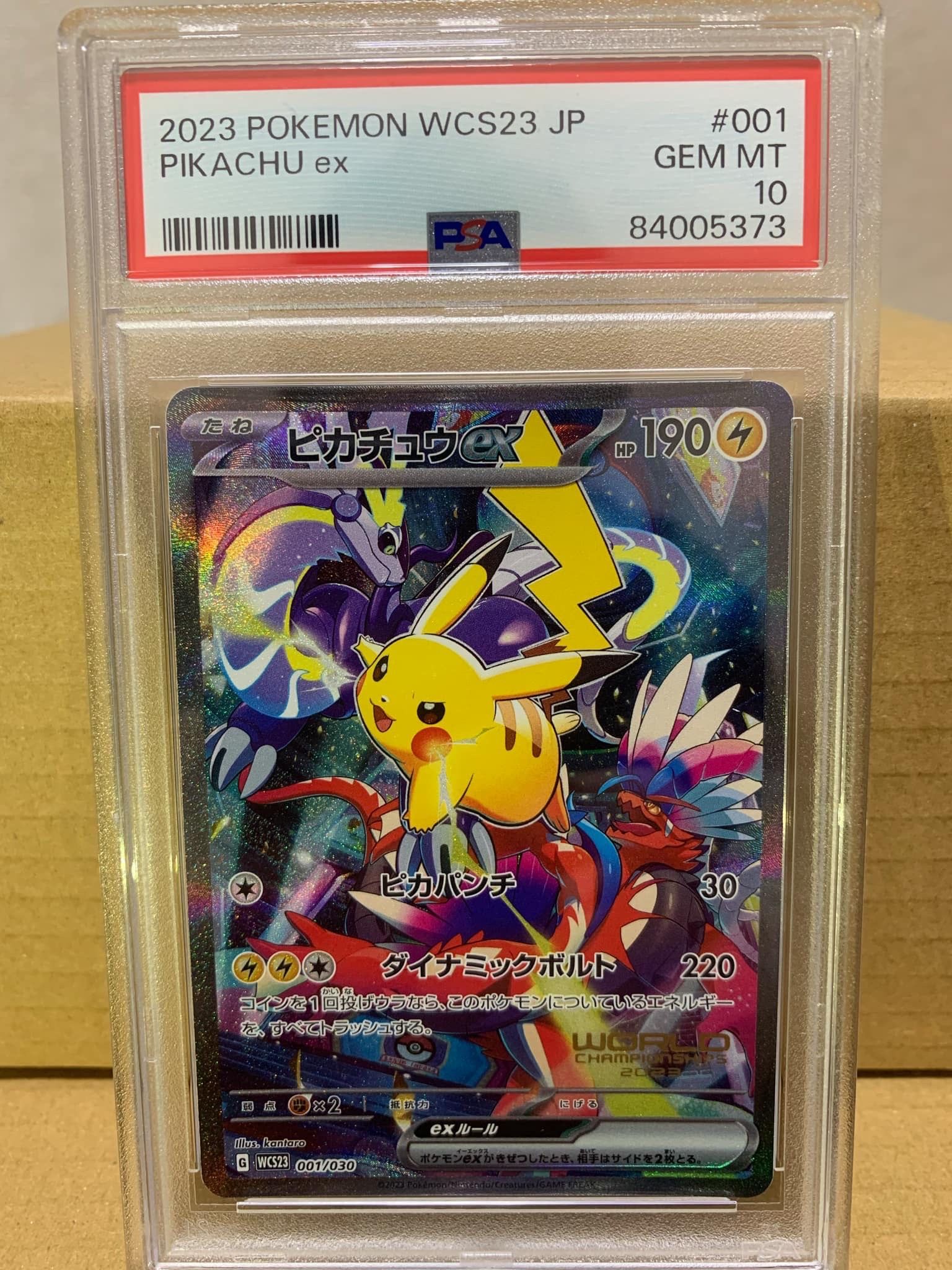 ピカチュウex [WCS23 001/030](ポケモンワールドチャンピオンシップス2023横浜 記念デッキ「ピカチュウ」)