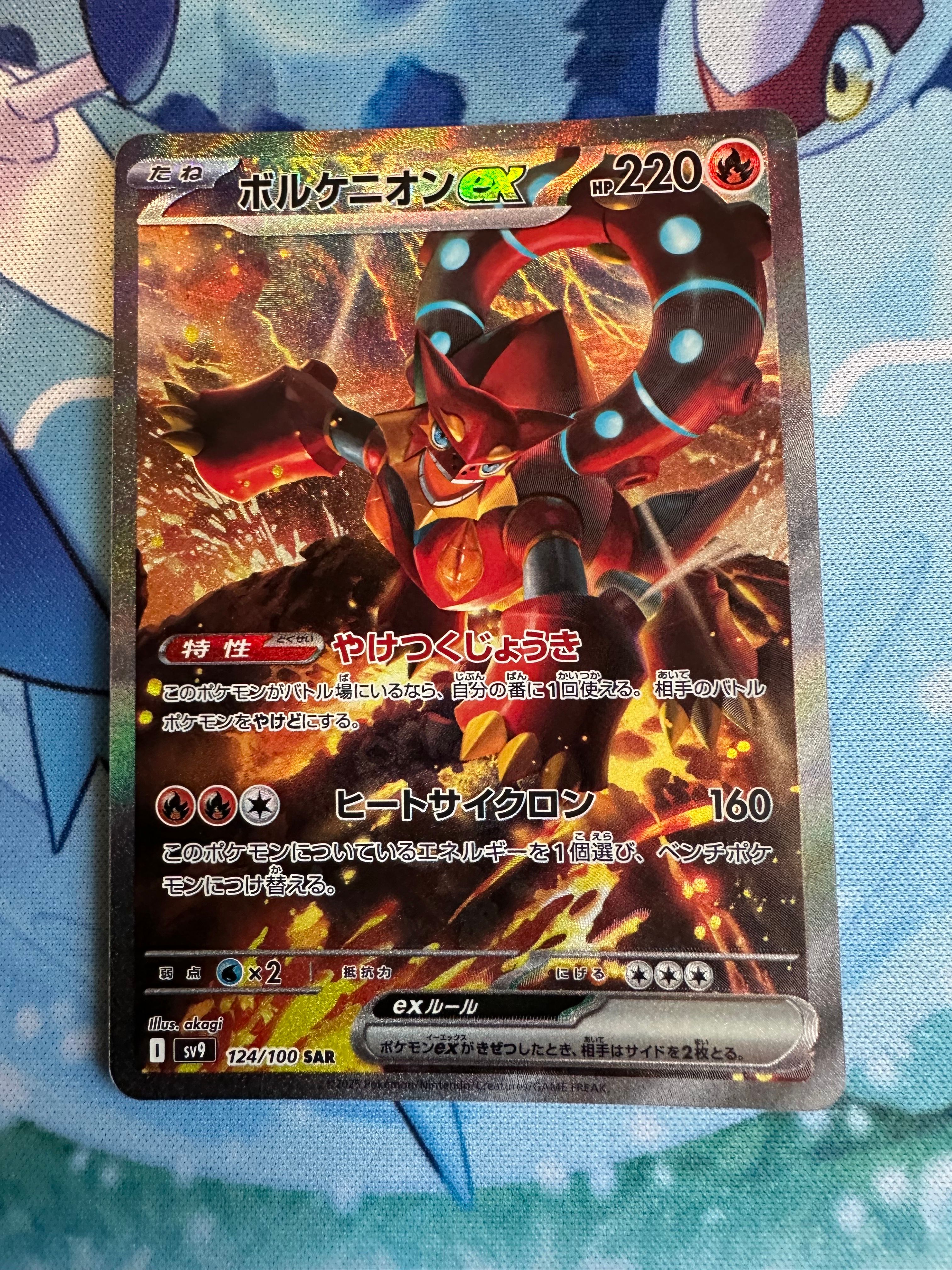 ボルケニオンex SAR [SV9 124/100](拡張パック「バトルパートナーズ」)
