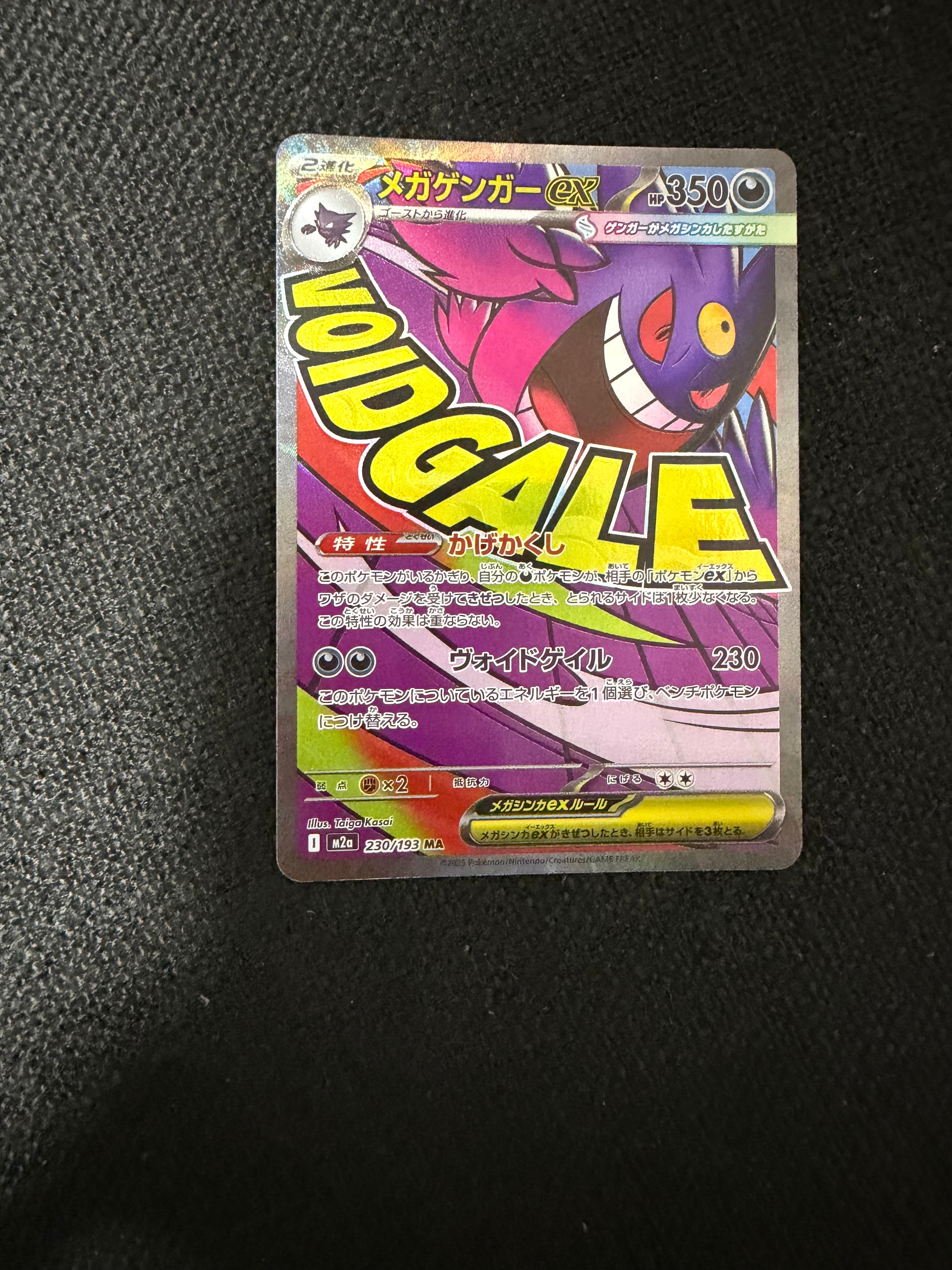 メガゲンガーex MA [M2a 230/193](ハイクラスパック「MEGAドリームex」)