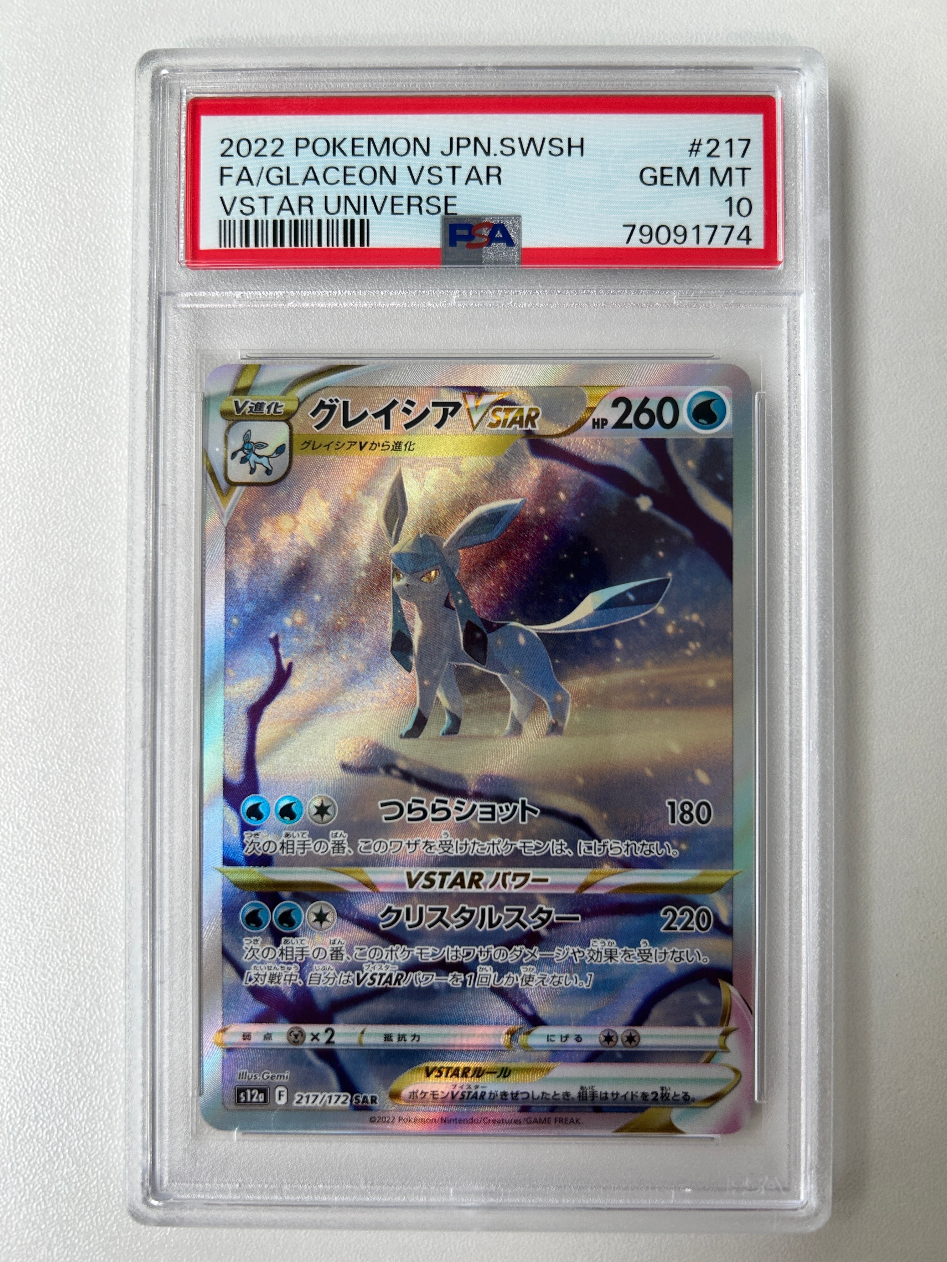 PSA10 グレイシアVRTARユニバース　SAR s12a 217/172 ポケモンカード グレイシアVSTAR 217/172 SAR s12a「VSTARユニバース