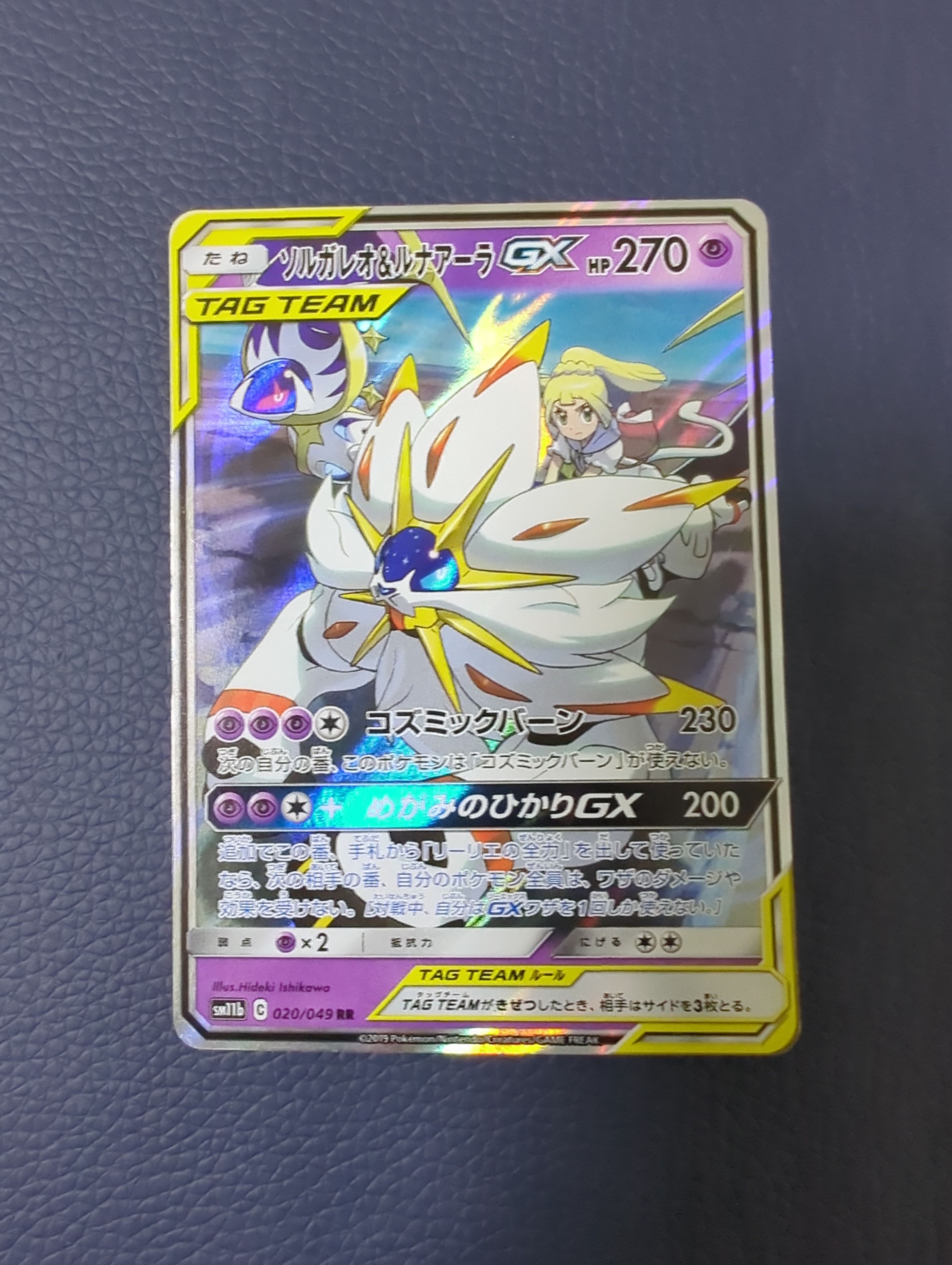 ソルガレオ&ルナアーラGX (リーリエ) RR[SM11b 020/049](強化拡張パック「ドリームリーグ」)