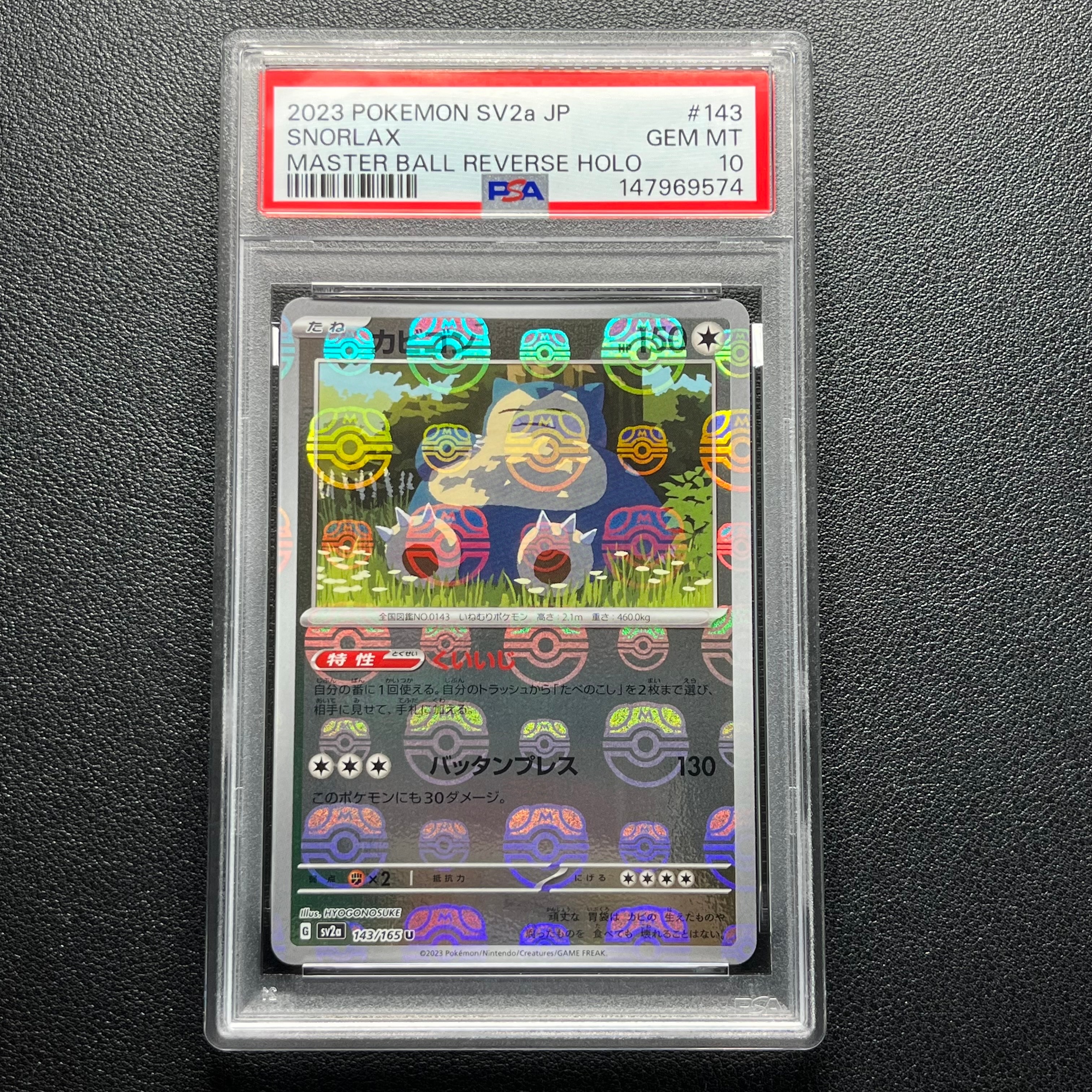 カビゴン U: マスターボールミラー[SV2a 143/165](強化拡張パック「ポケモンカード151」)