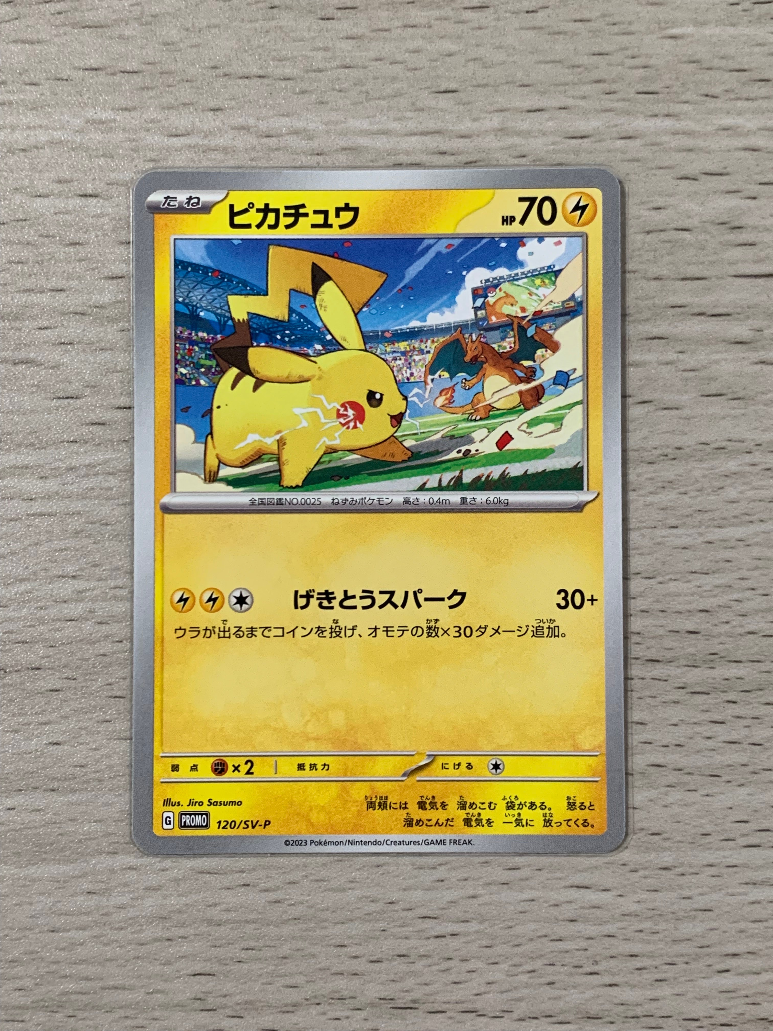 ピカチュウ: プロモ [SV-P 120](プロモーションカード「SV-P」)の新品