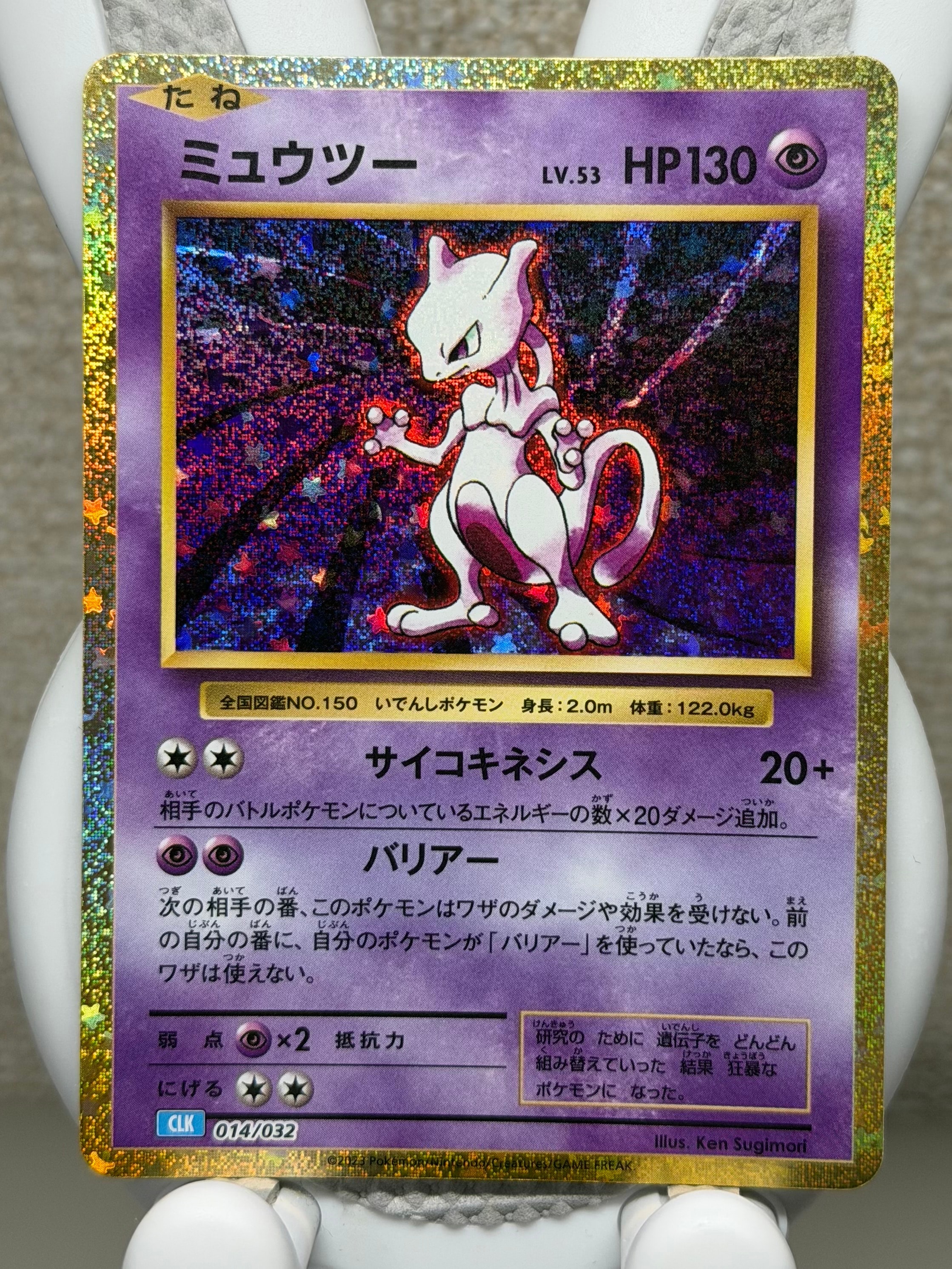 PSA10】ミュウツー [CLK 014/032](ポケモンカードゲーム Classic) 1枚