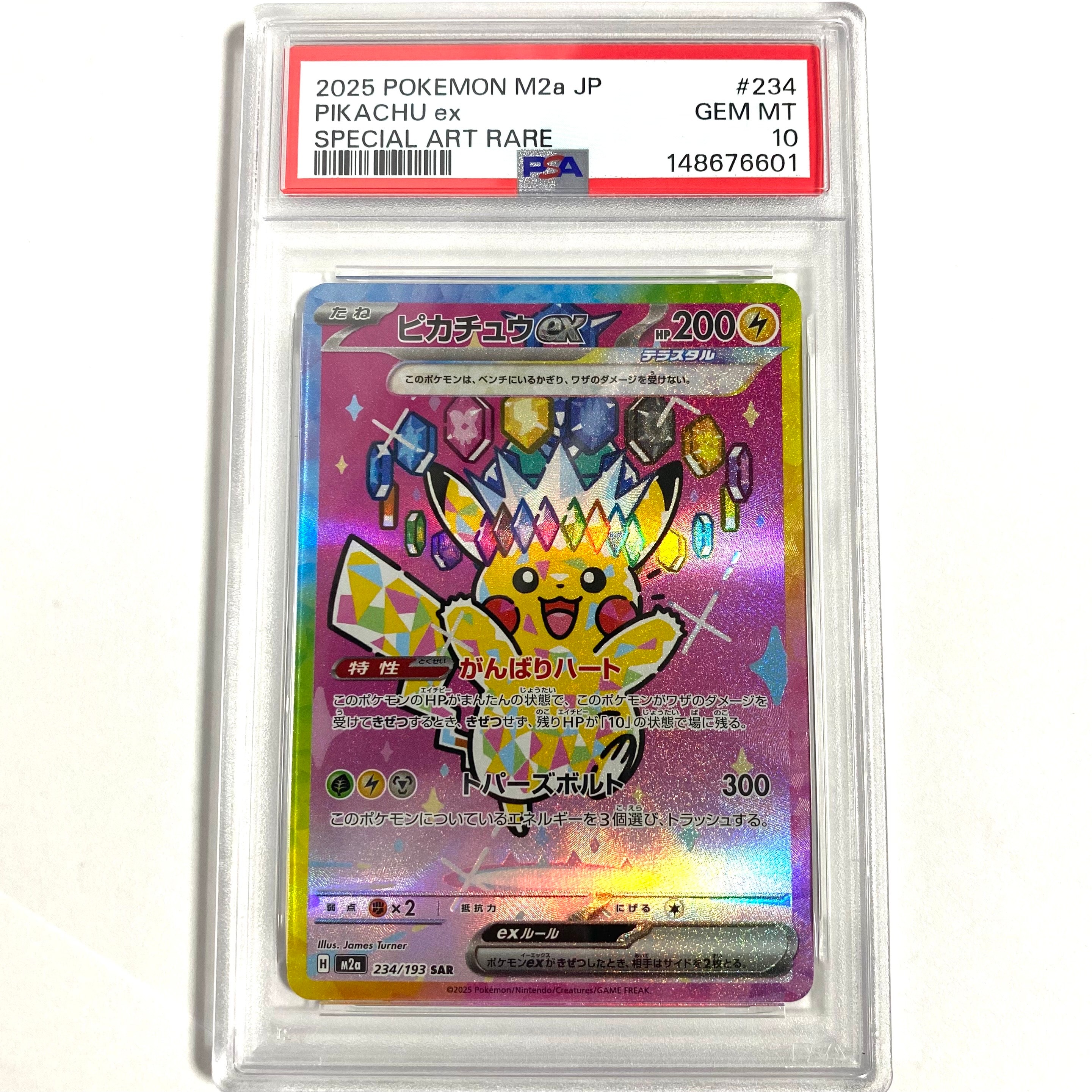 ピカチュウex SAR [M2a 234/193](ハイクラスパック「MEGAドリームex」)