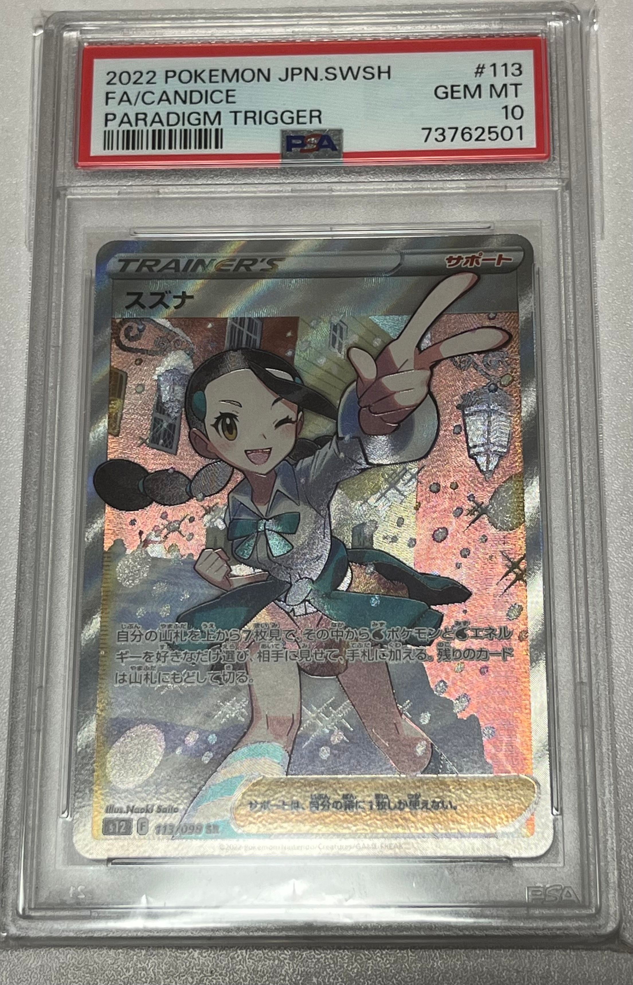 スズナ SR[s12 113/098](拡張パック「パラダイムトリガー」)