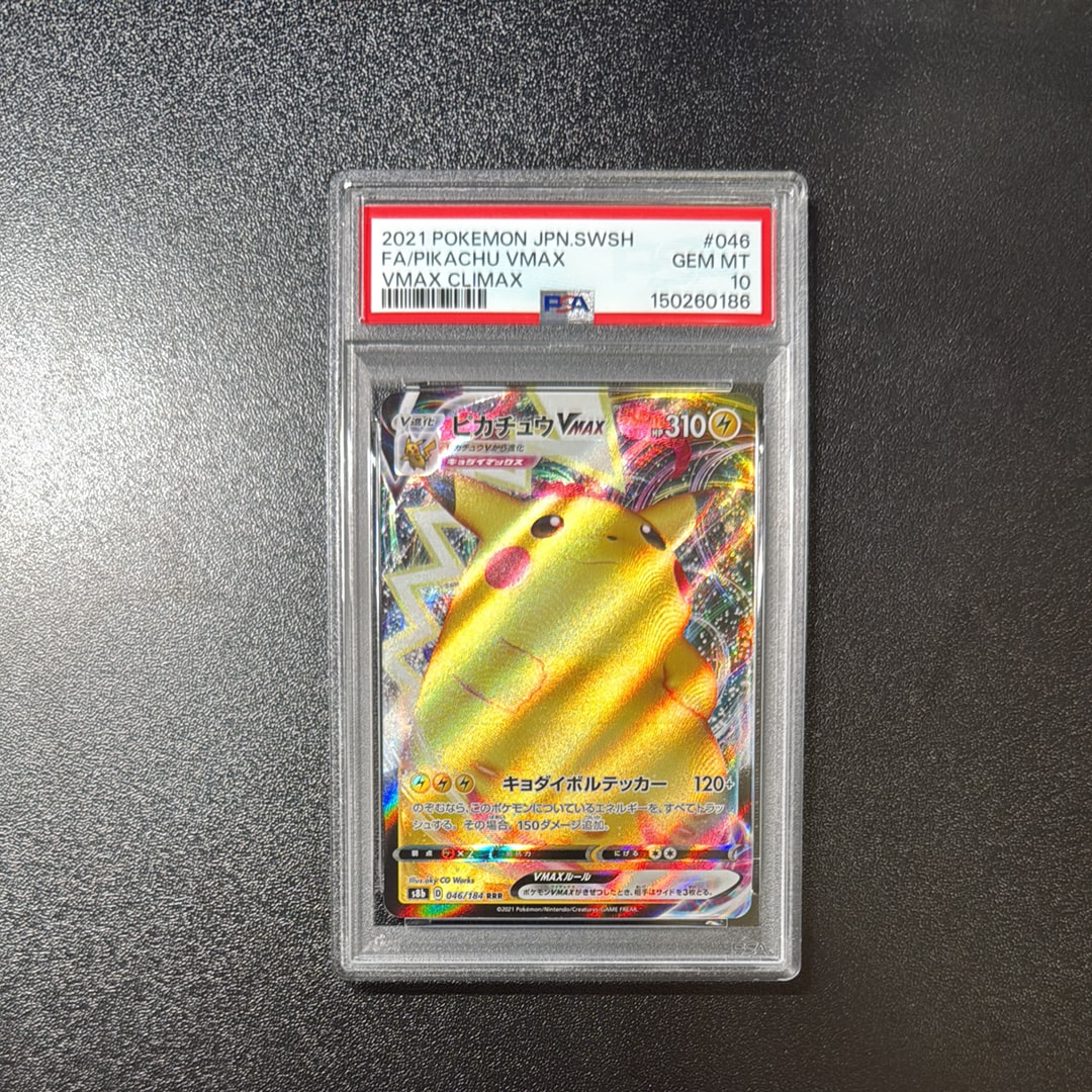 ピカチュウVMAX RRR[s8b 046/184](ハイクラスパック「VMAX