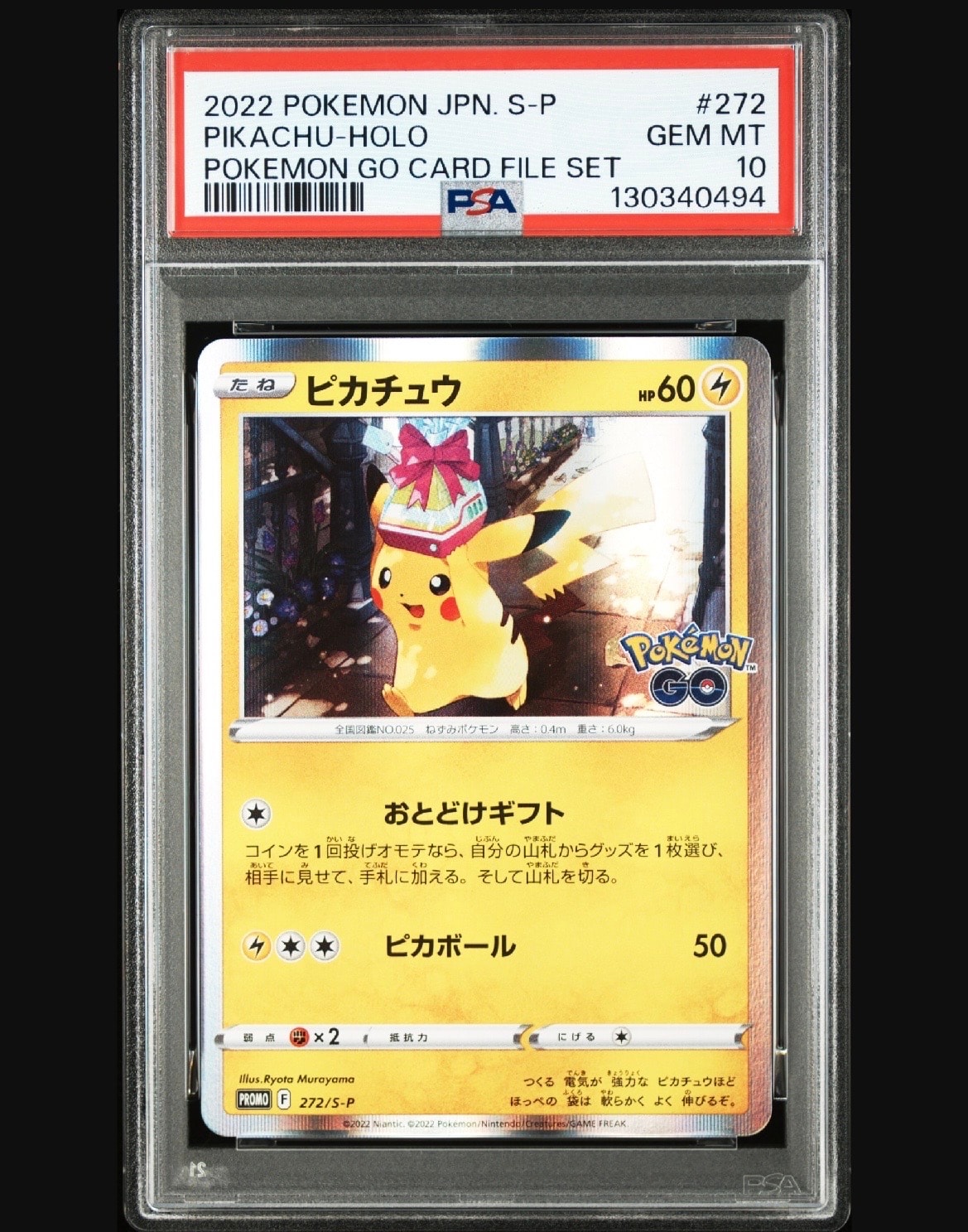 ピカチュウ: プロモ P [S-P 272](プロモーションカード「S-P」)