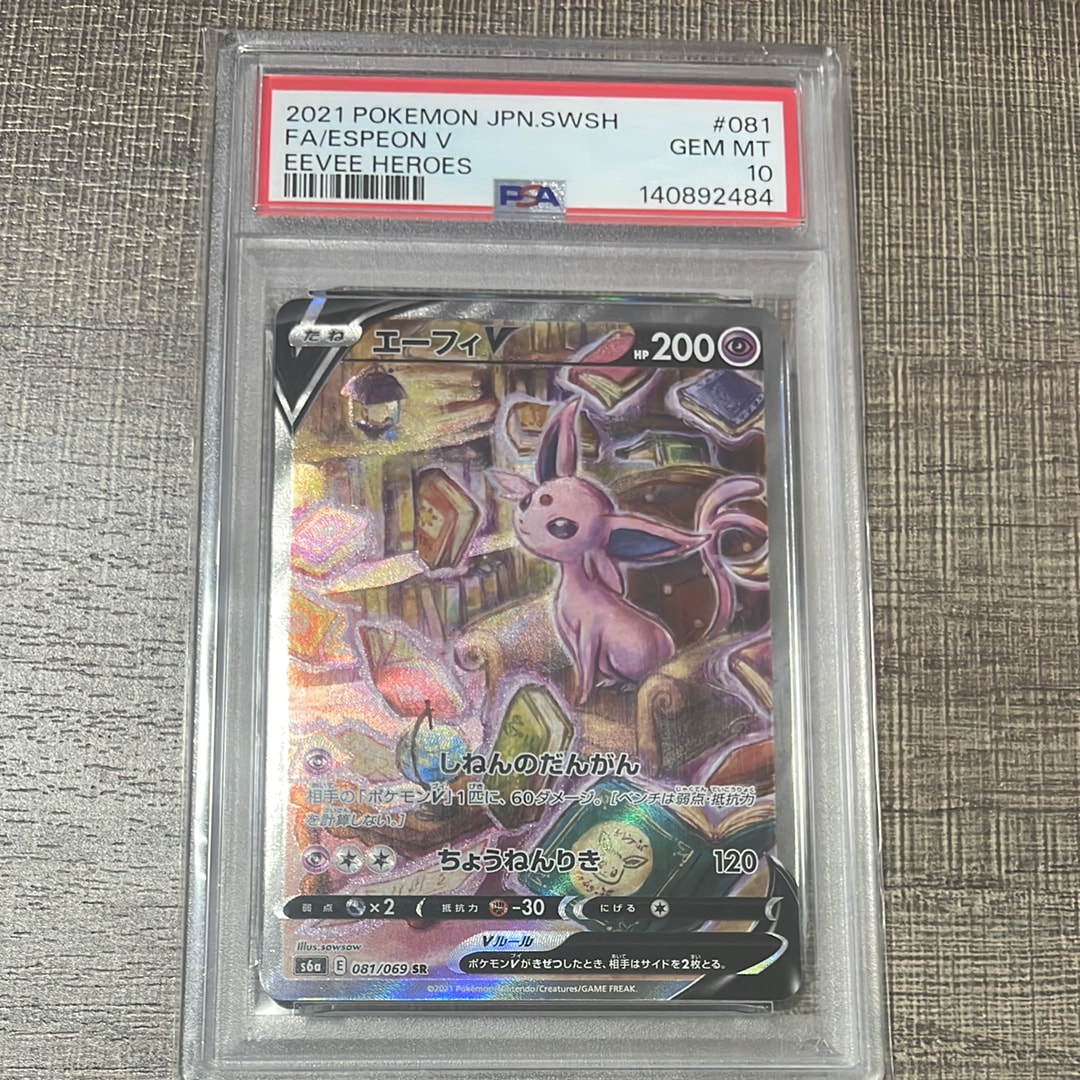 【PSA9】ブラッキーV SR イーブイヒーローズ 【ポケカ】 PSA9】ブラッキーV 047/069 RR イーブイヒーローズ - メルカリ