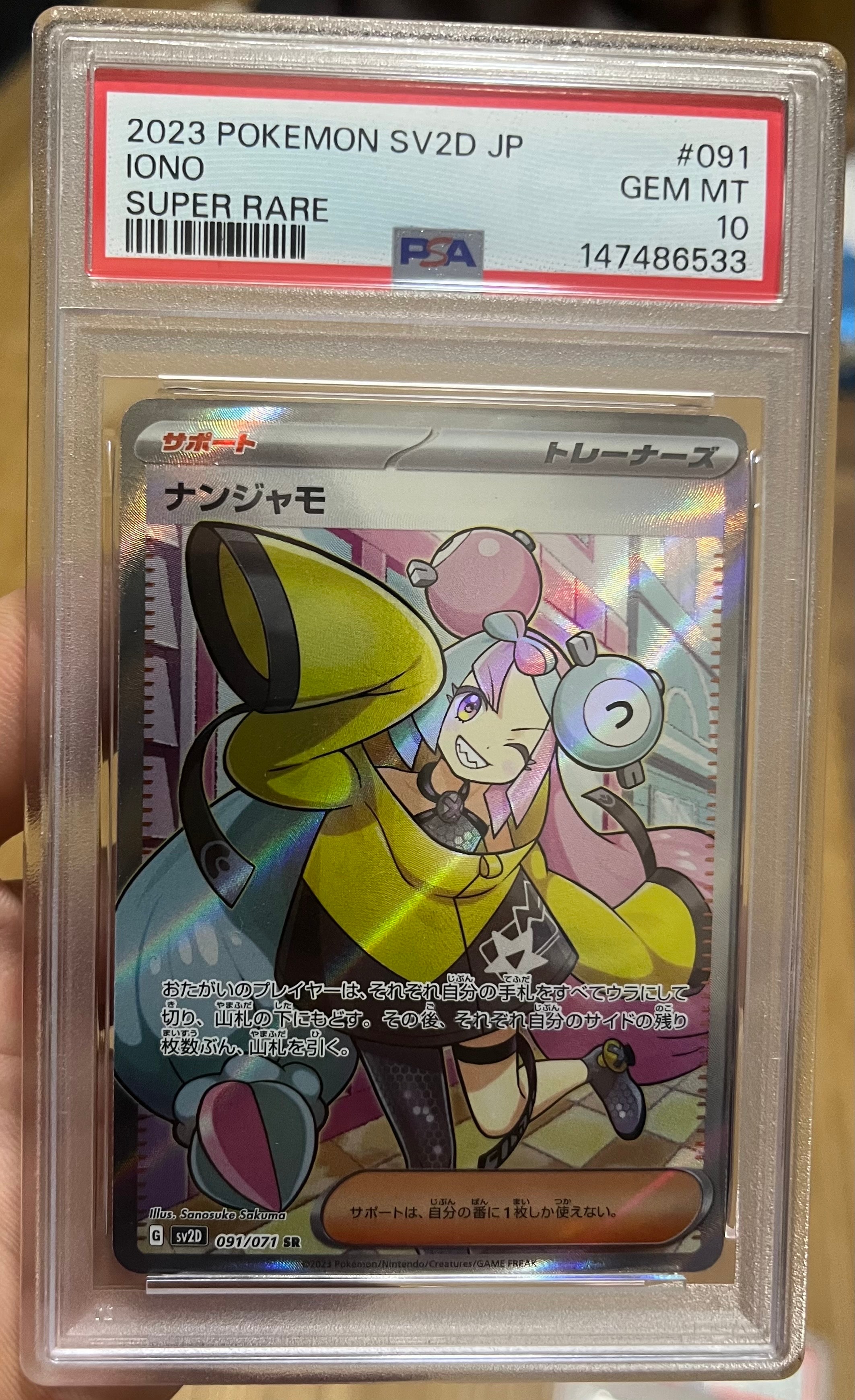 PSA10】ナンジャモ SR[SV2D 091/071](拡張パック「クレイバースト」) 1