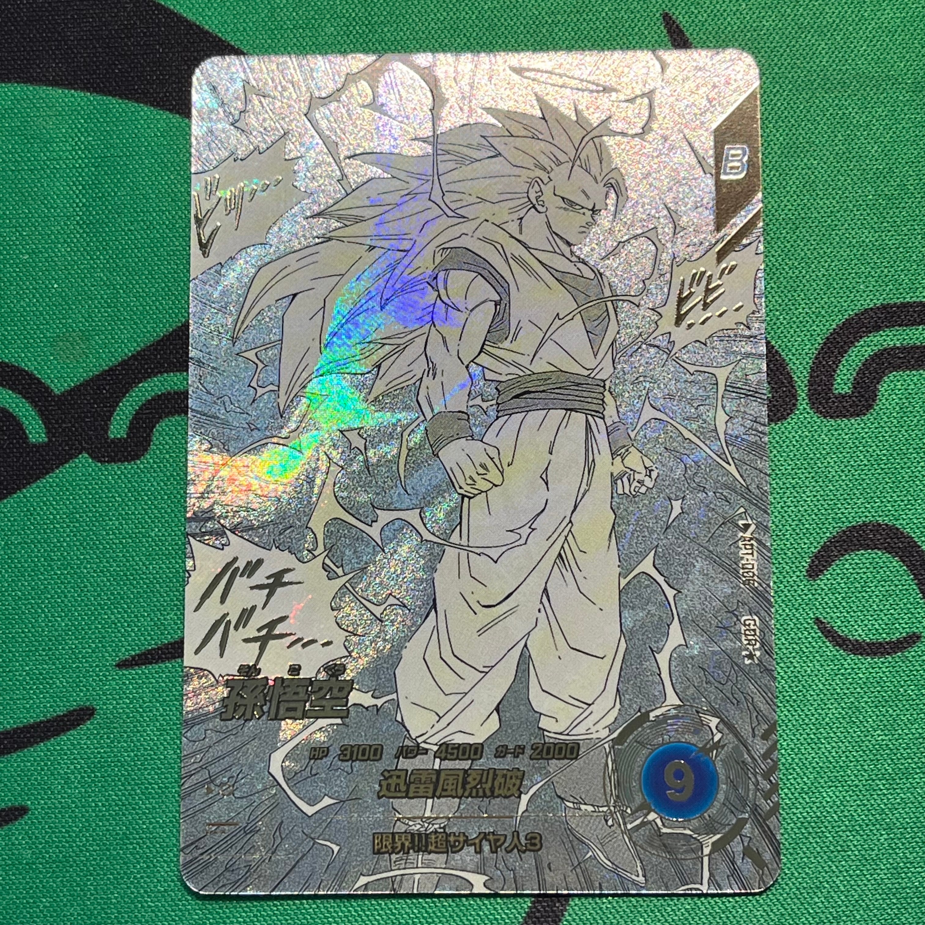 孫悟空 GDR★ [APT-006](アドバンスパック「ドラゴンボール 40th アニバーサリー エディション」)