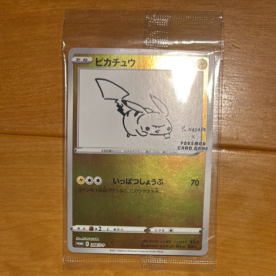 ピカチュウ:プロモ [S-P 208](「YU NAGABA×ポケモンカードゲーム」プロモーションカード「S-P」)