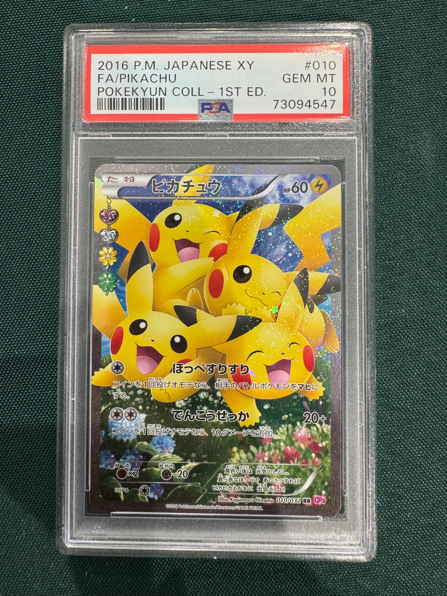 ピカチュウ RR :1ED [CP3 010/032](コンセプトパック「ポケキュン