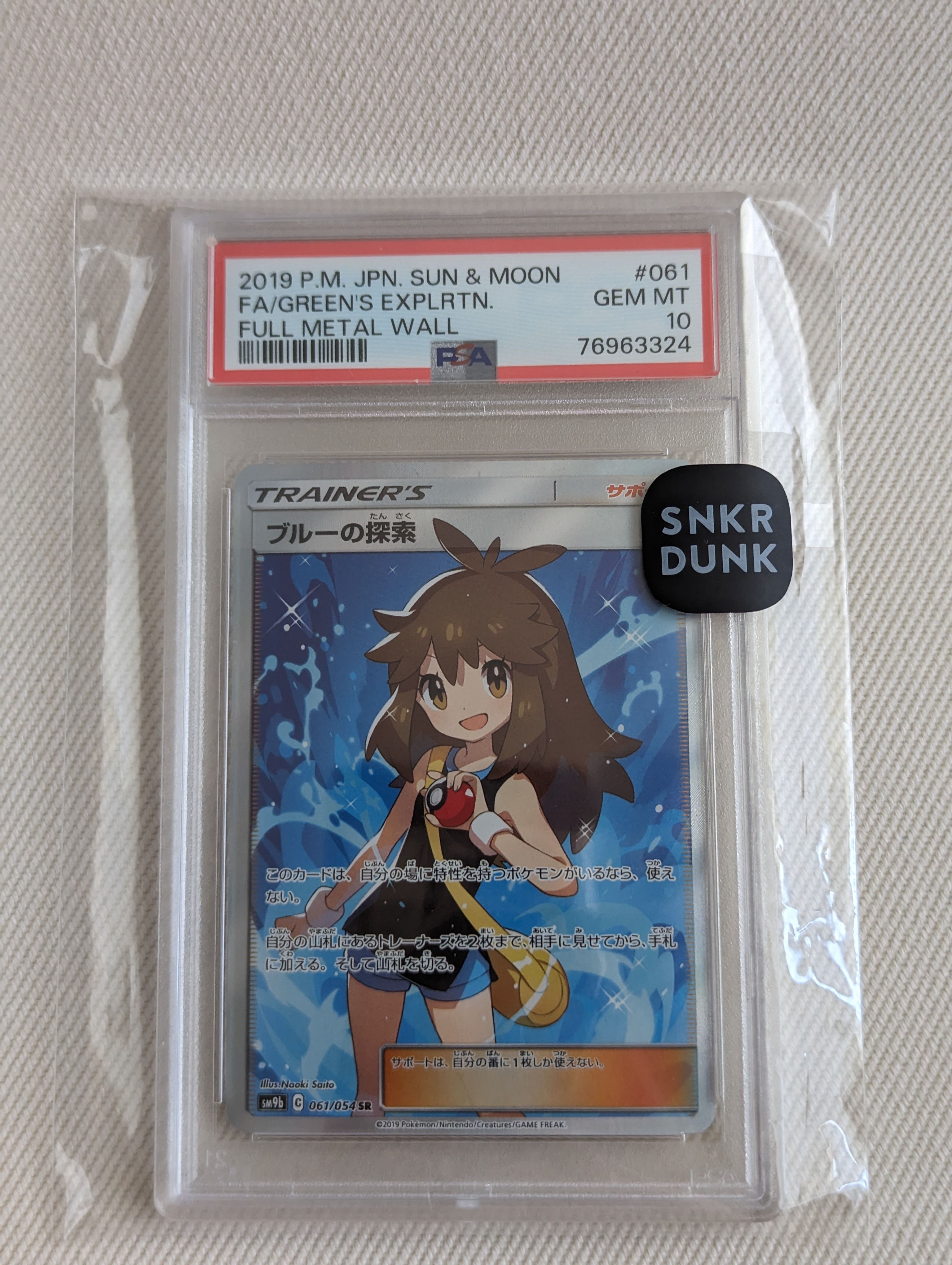 ブルーの探索 SR[SM9b 061/054](強化拡張パック「フルメタルウォール」)