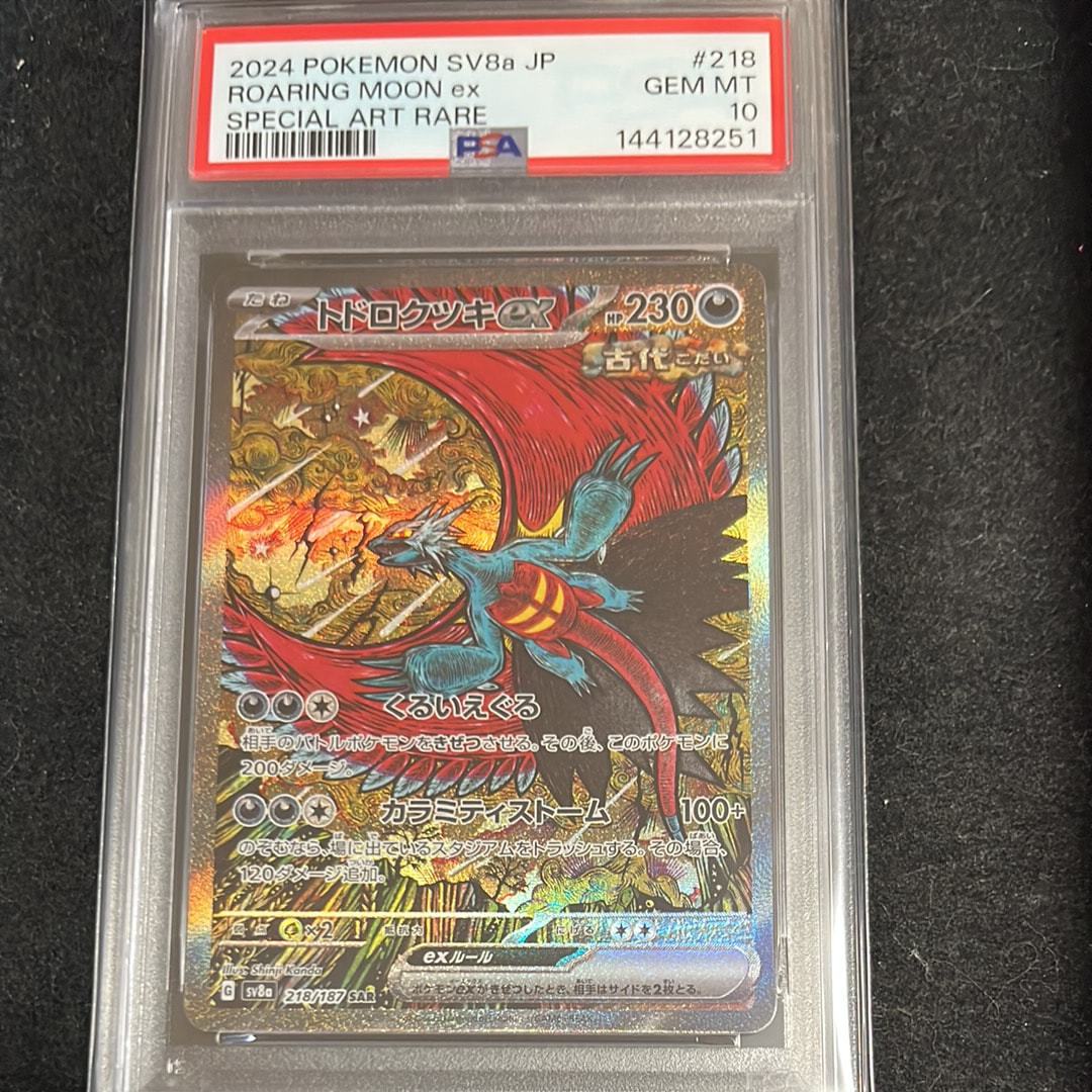 レシラムGX SSR[SM8b 211/150](ハイクラスパック「GXウルトラ